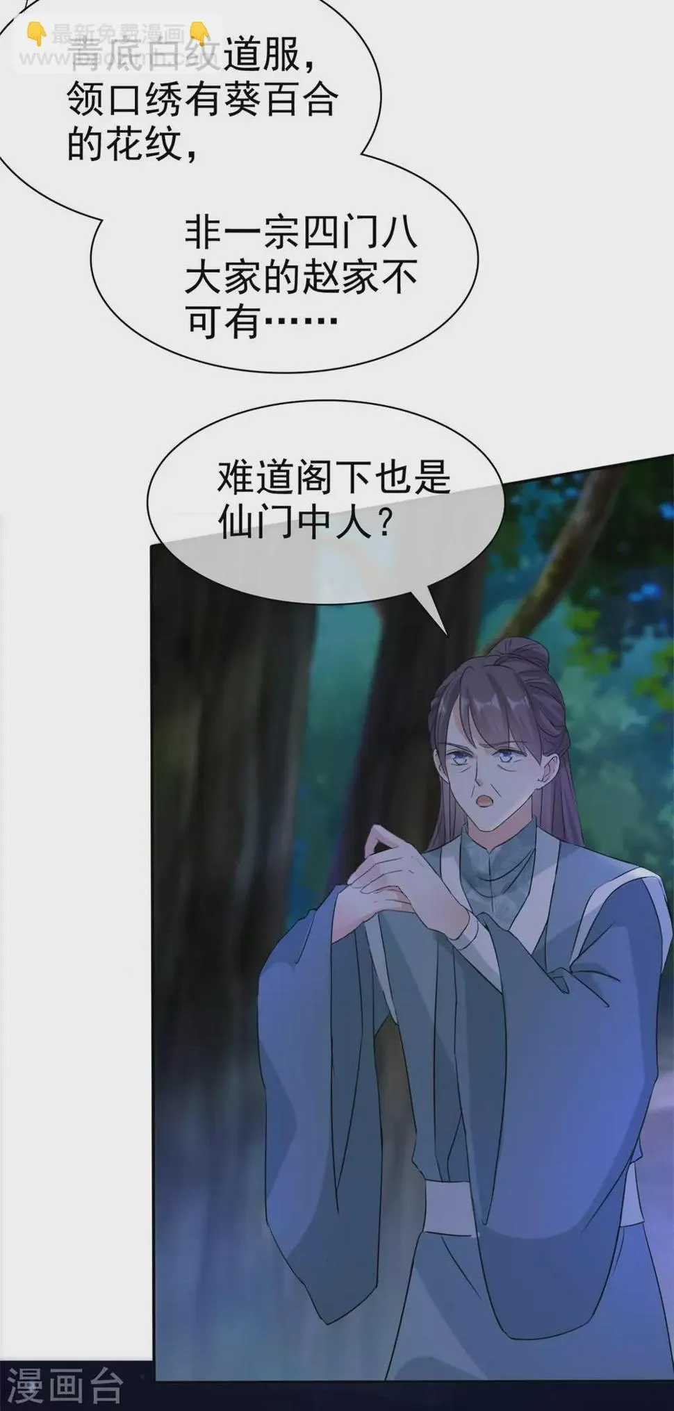 第15话 大侠！救救我的娘子！ 第23页