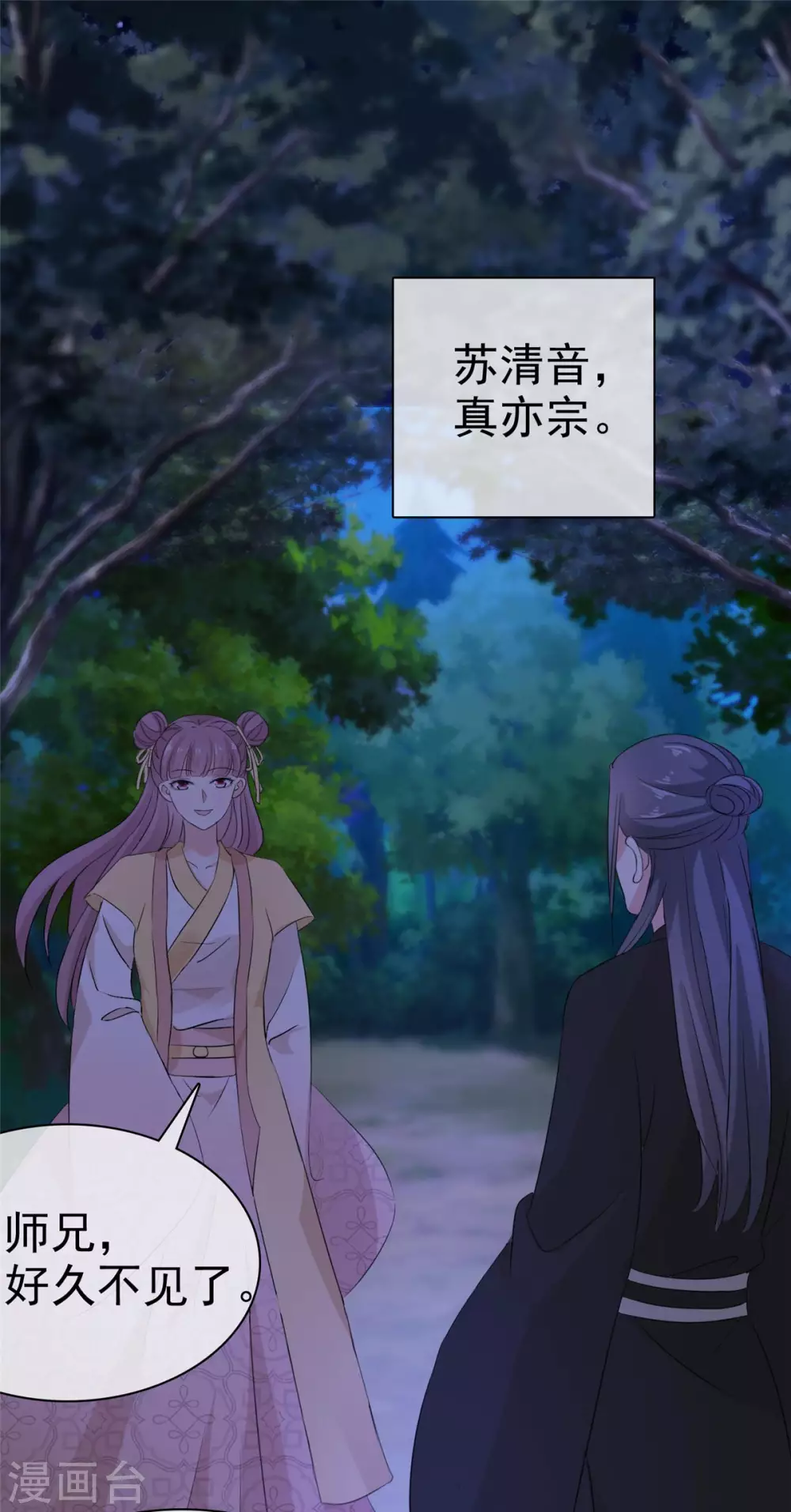 第15话 大侠！救救我的娘子！ 第26页