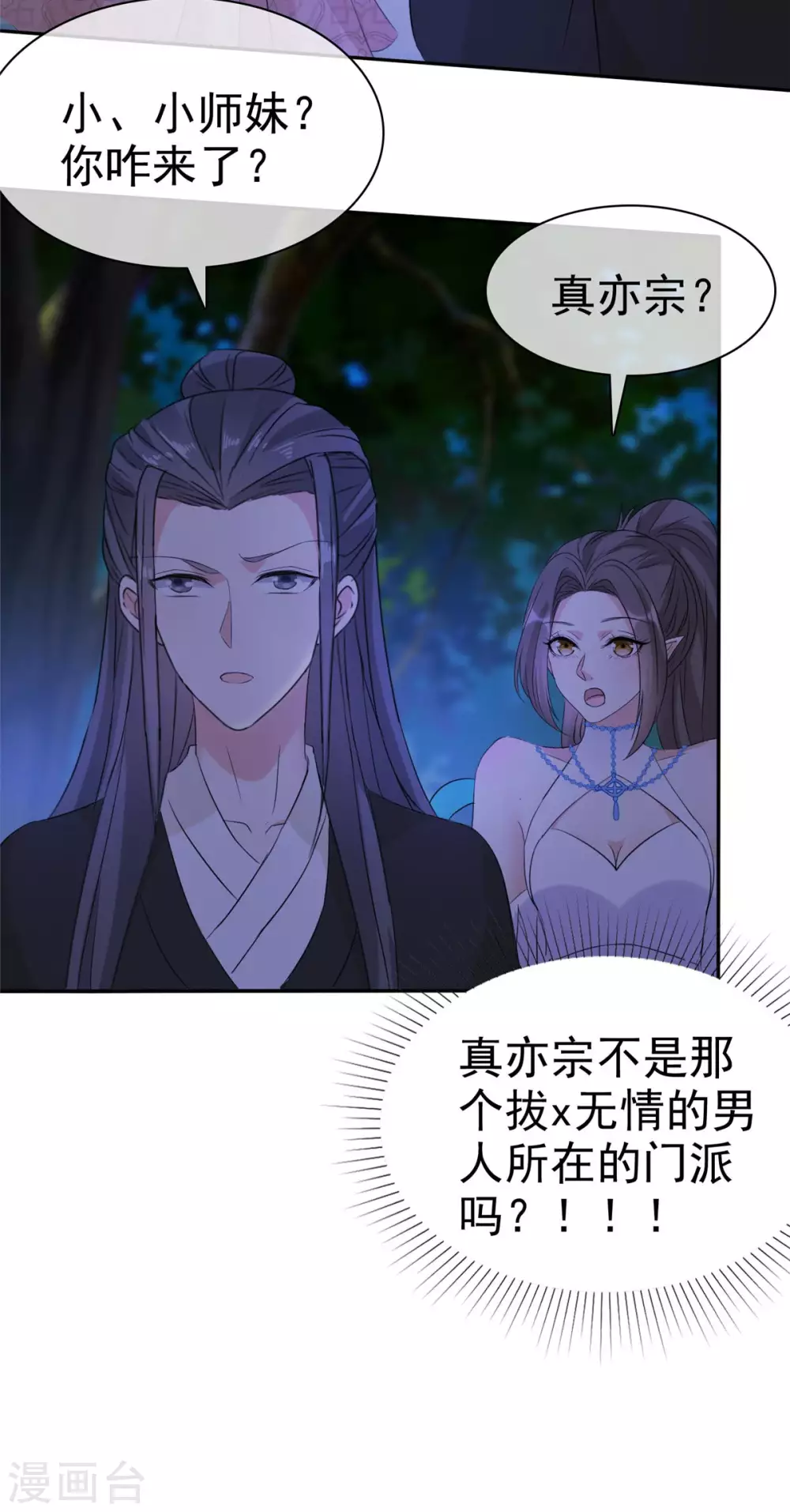第15话 大侠！救救我的娘子！ 第27页