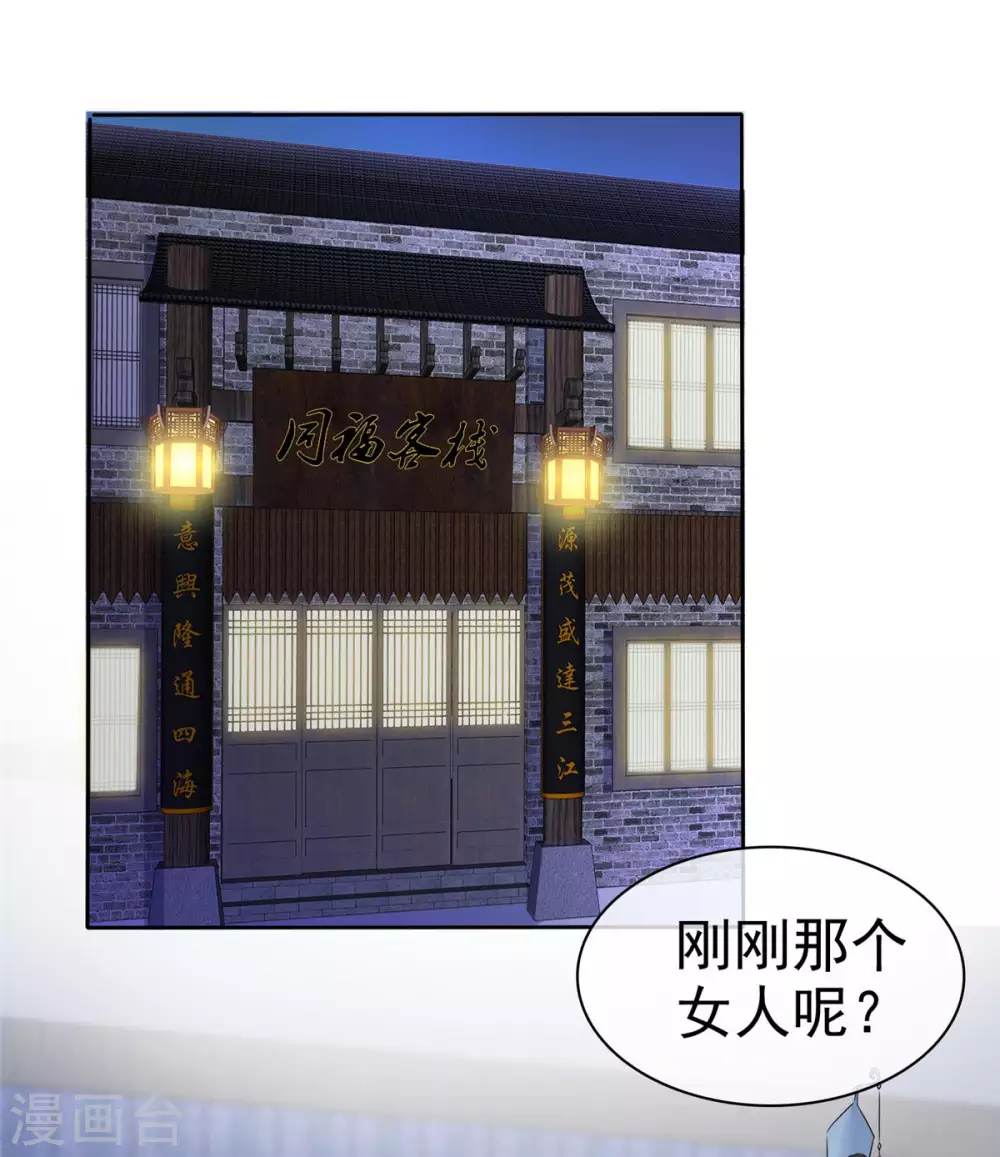 第14话 她和小白脸跑了！ 第2页