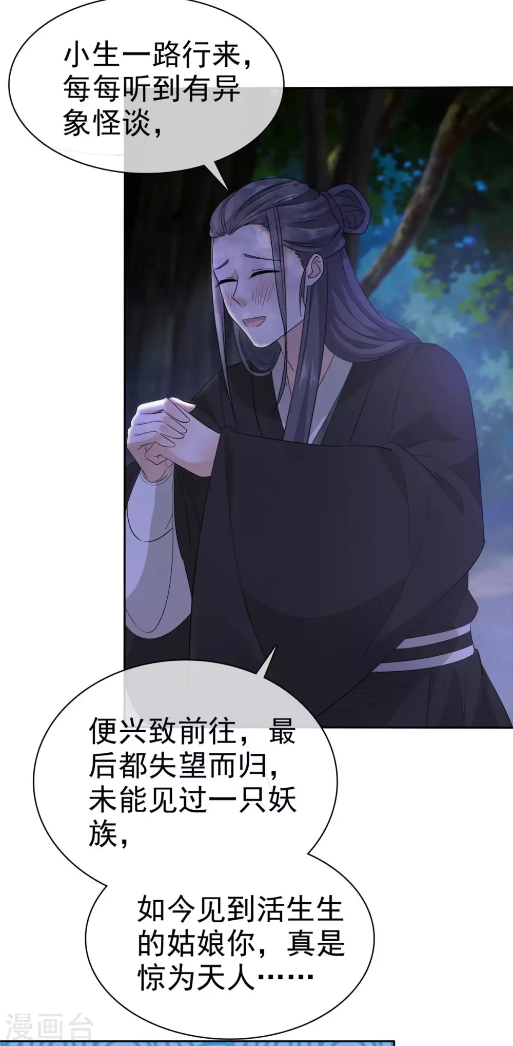 第14话 她和小白脸跑了！ 第7页