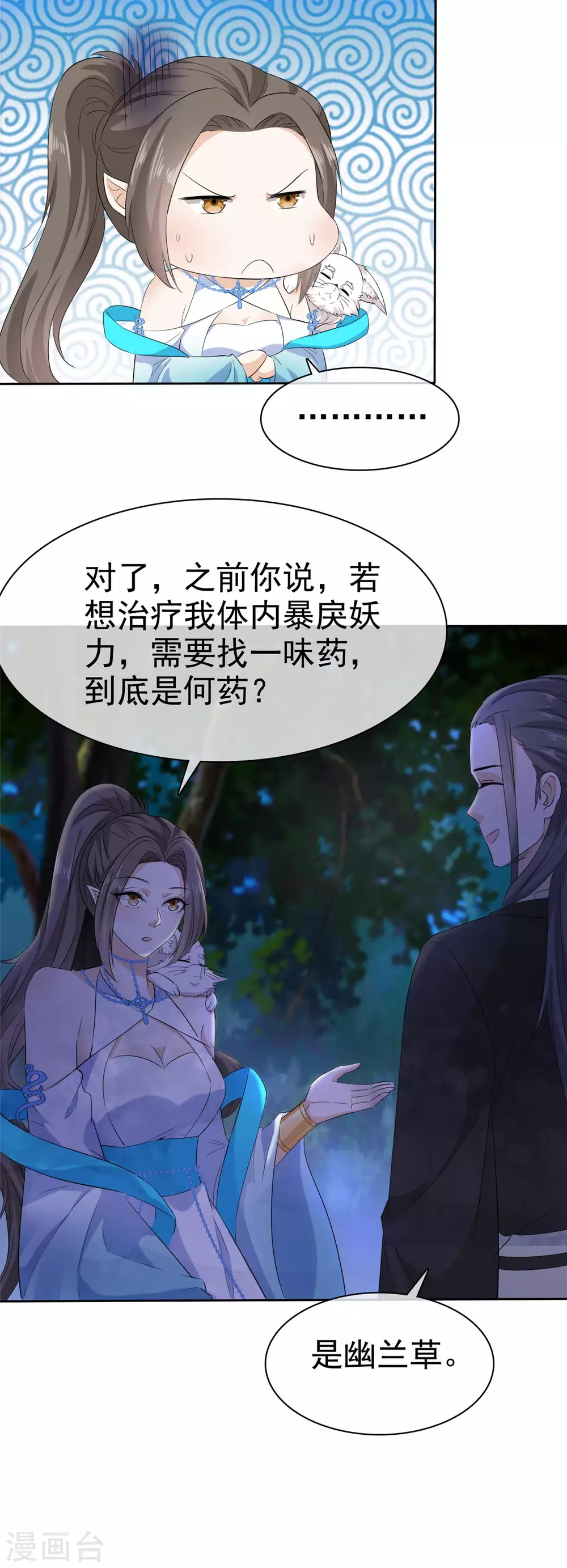 第14话 她和小白脸跑了！ 第8页