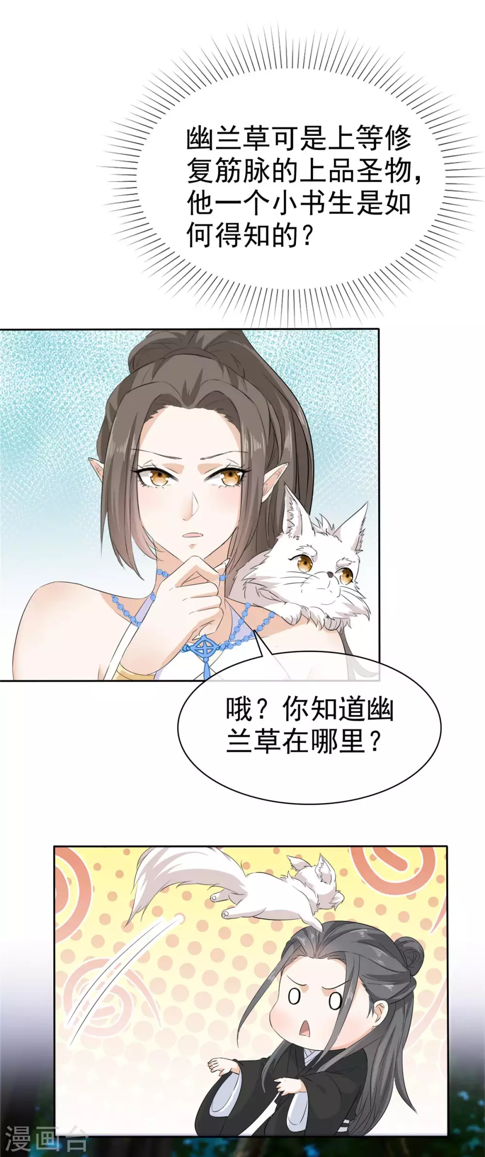 第14话 她和小白脸跑了！ 第9页