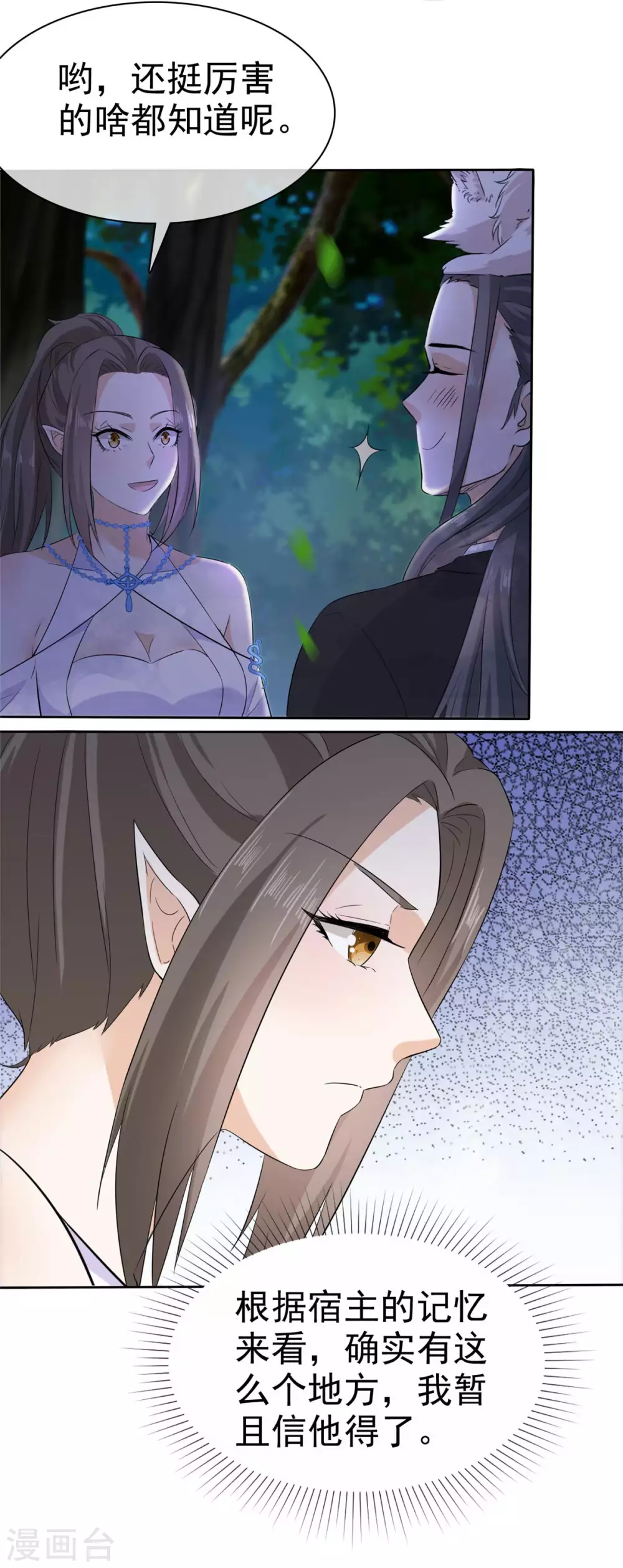 第14话 她和小白脸跑了！ 第11页