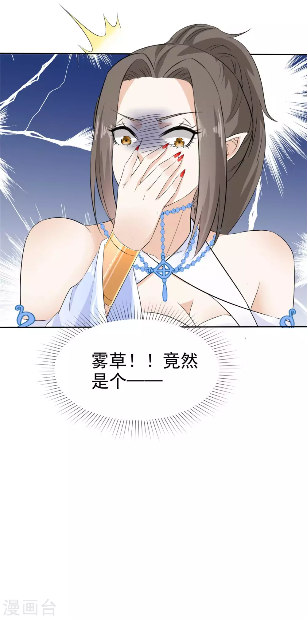 第14话 她和小白脸跑了！ 第14页