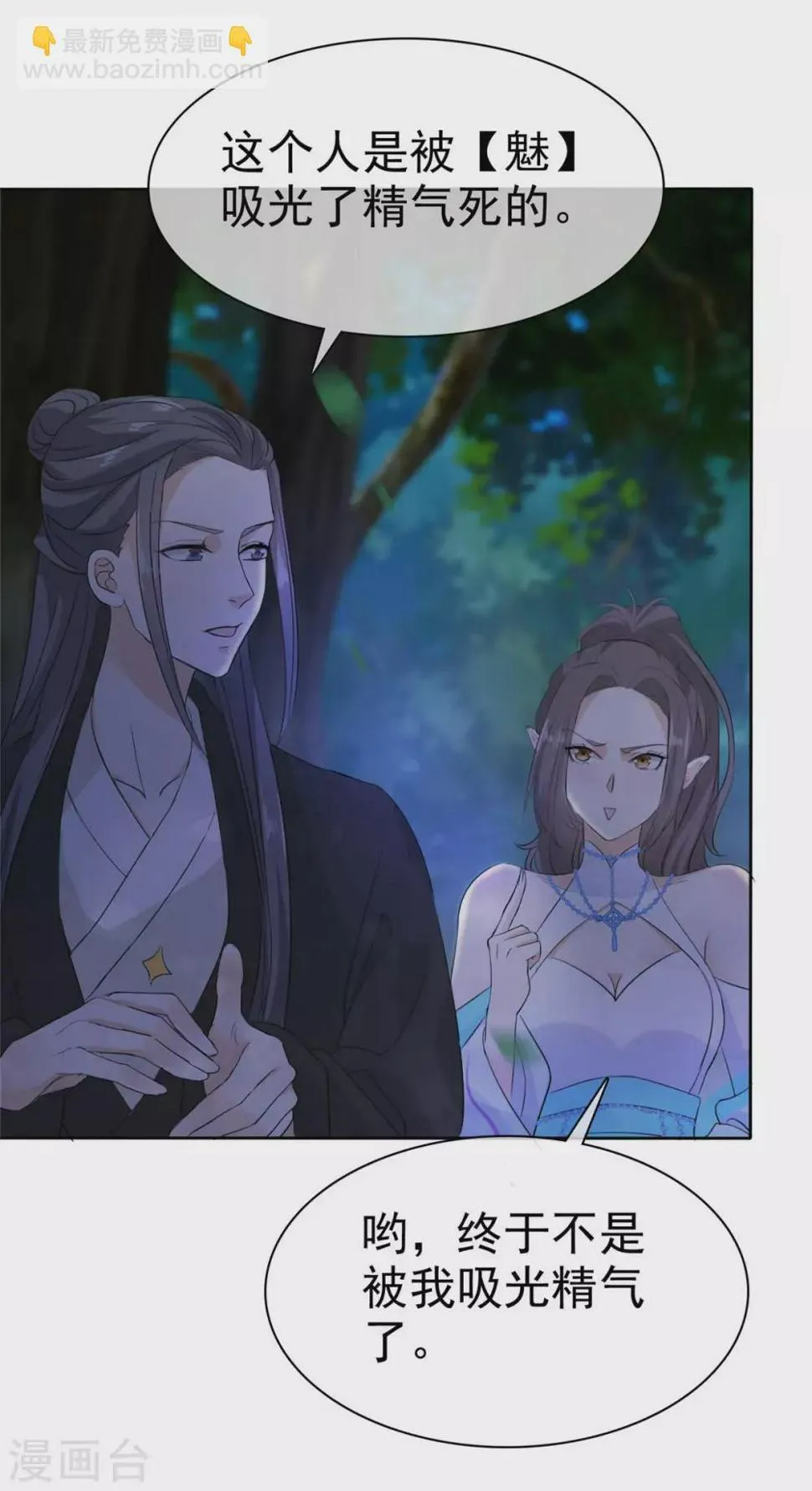 第14话 她和小白脸跑了！ 第18页