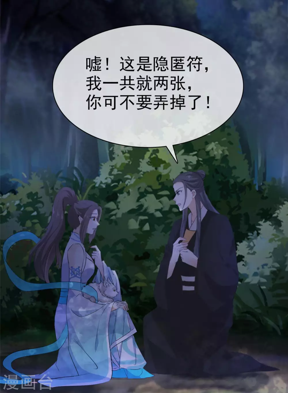 第14话 她和小白脸跑了！ 第22页