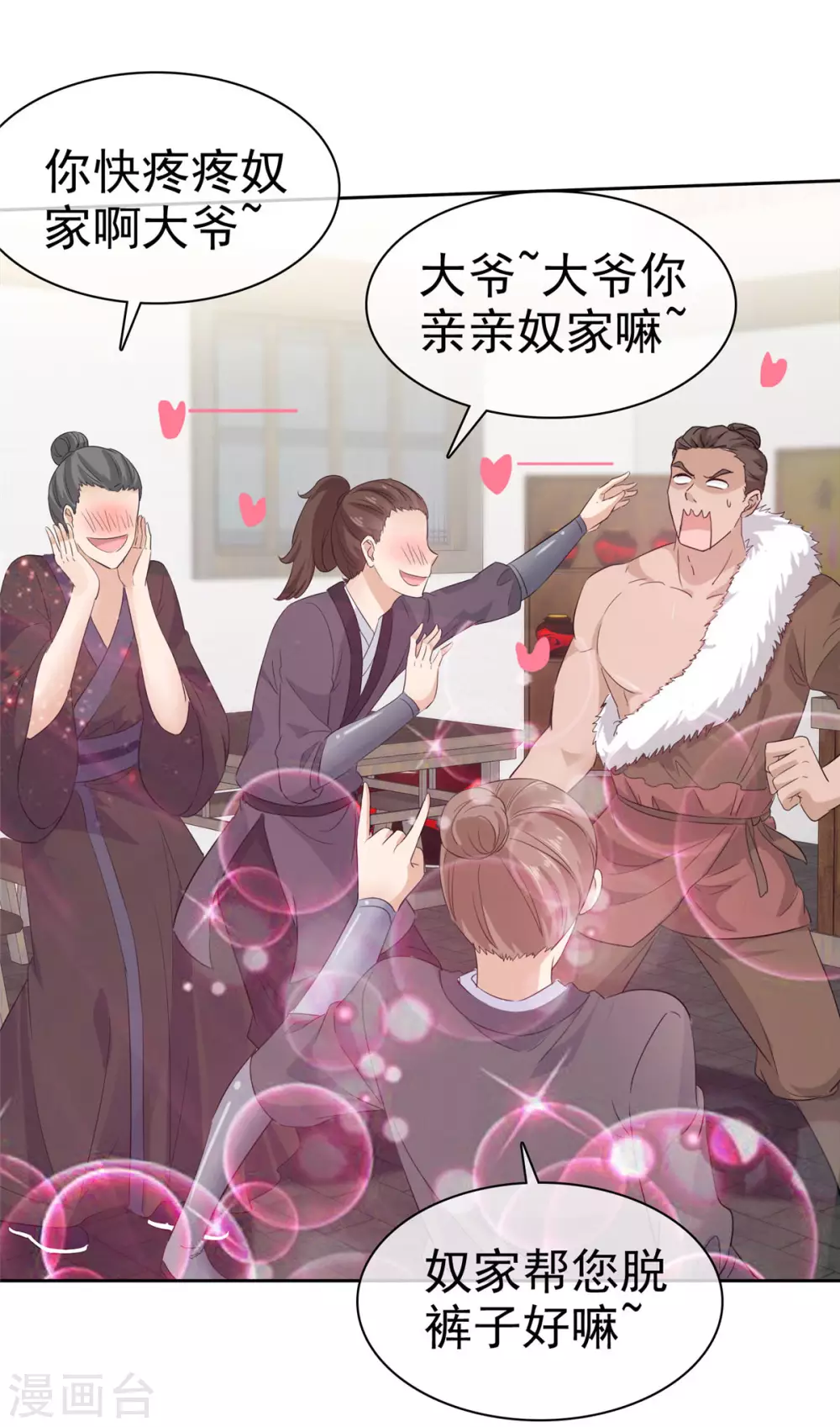 第13话 流氓们吃我一记幻术！ 第3页