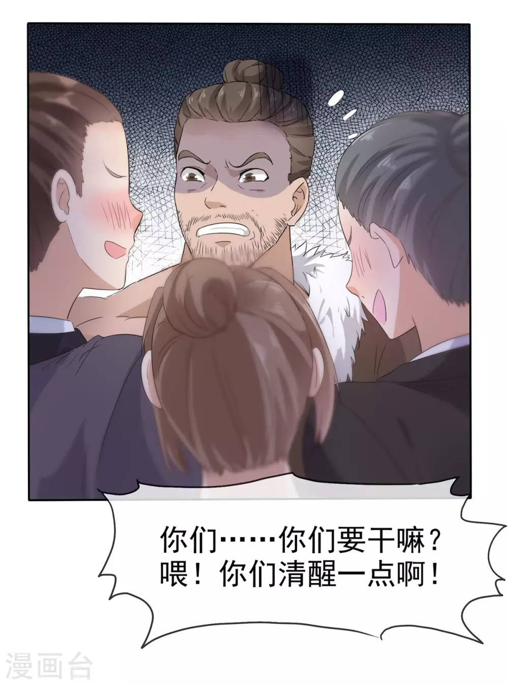 第13话 流氓们吃我一记幻术！ 第4页
