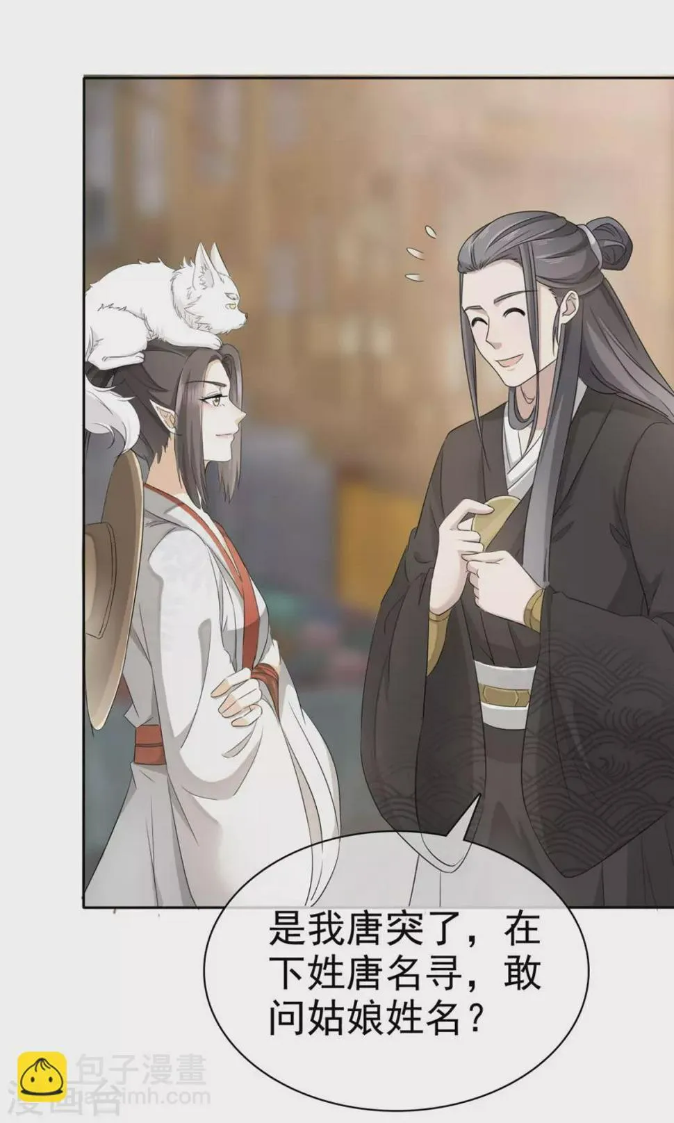 第13话 流氓们吃我一记幻术！ 第13页