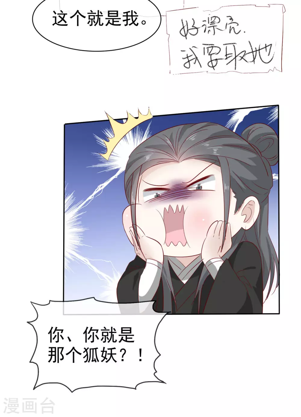 第13话 流氓们吃我一记幻术！ 第16页
