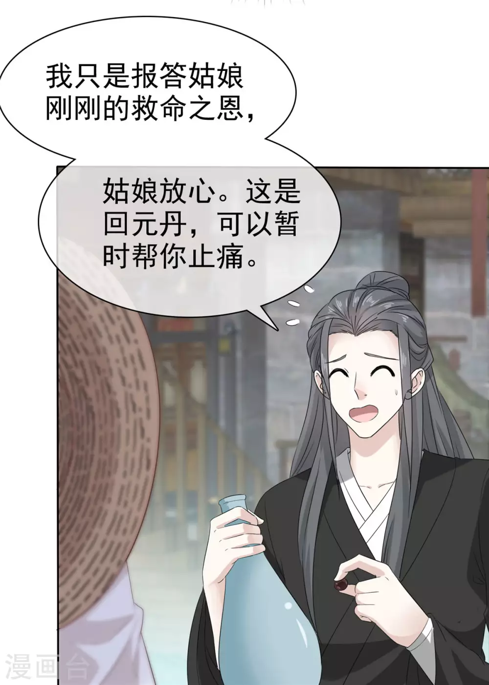 第13话 流氓们吃我一记幻术！ 第23页