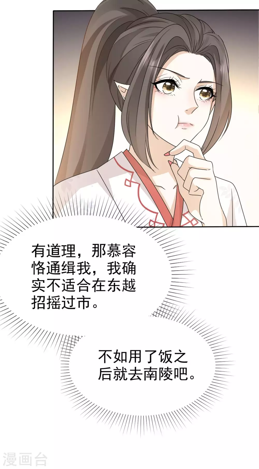 第12话 危机来袭！ 第5页