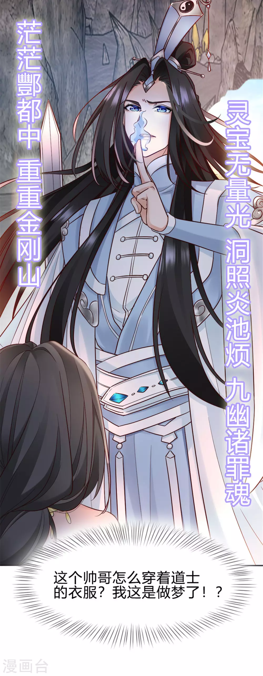 第1话 春宵一刻值千金 第19页