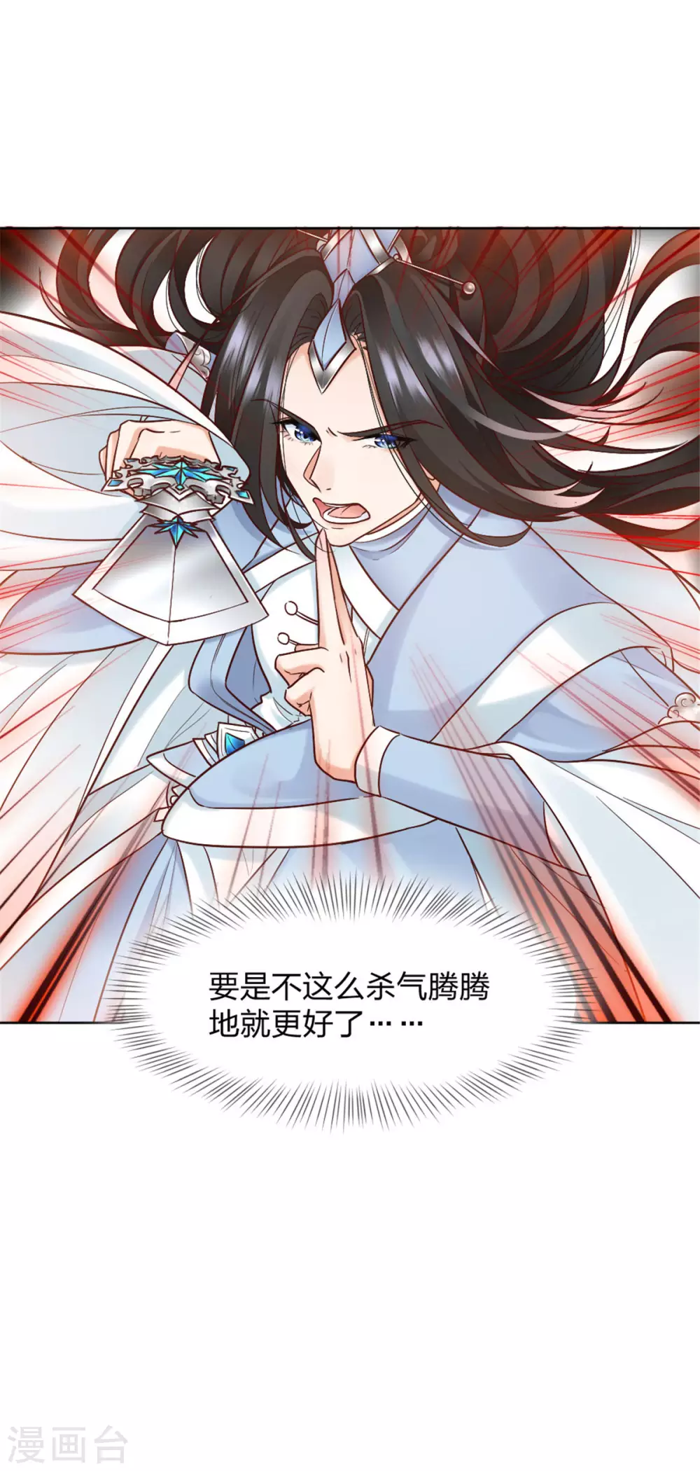 第1话 春宵一刻值千金 第20页