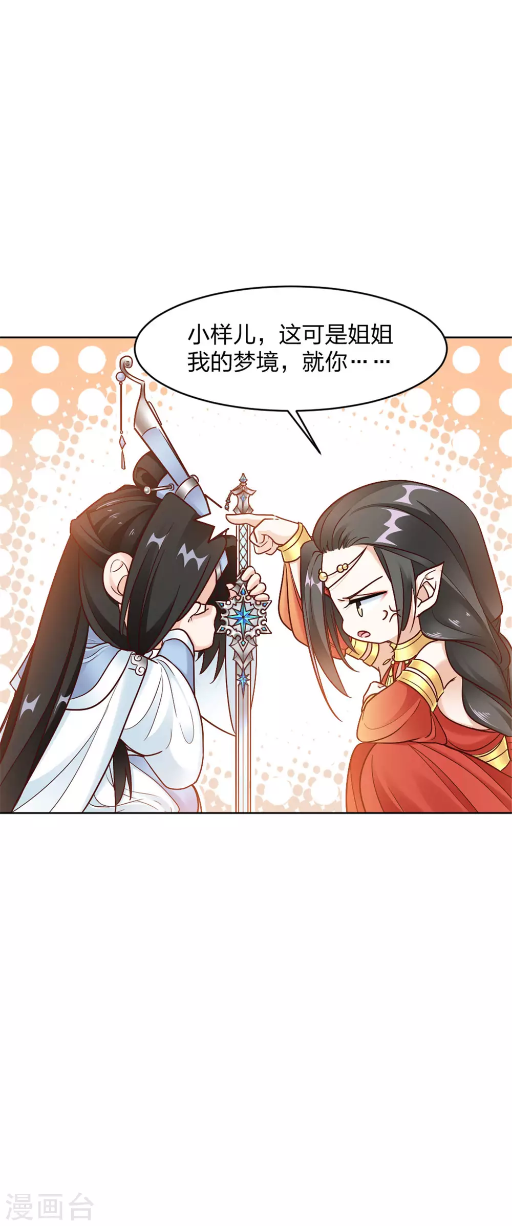 第1话 春宵一刻值千金 第26页