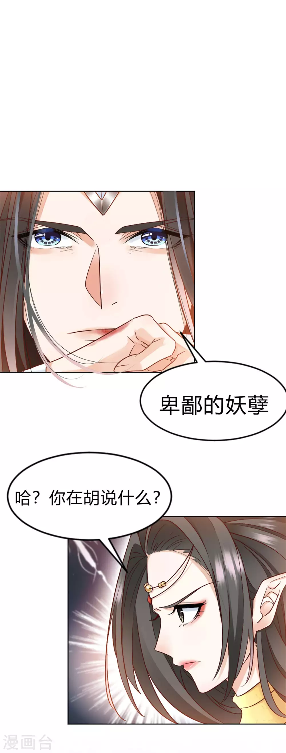 第1话 春宵一刻值千金 第27页