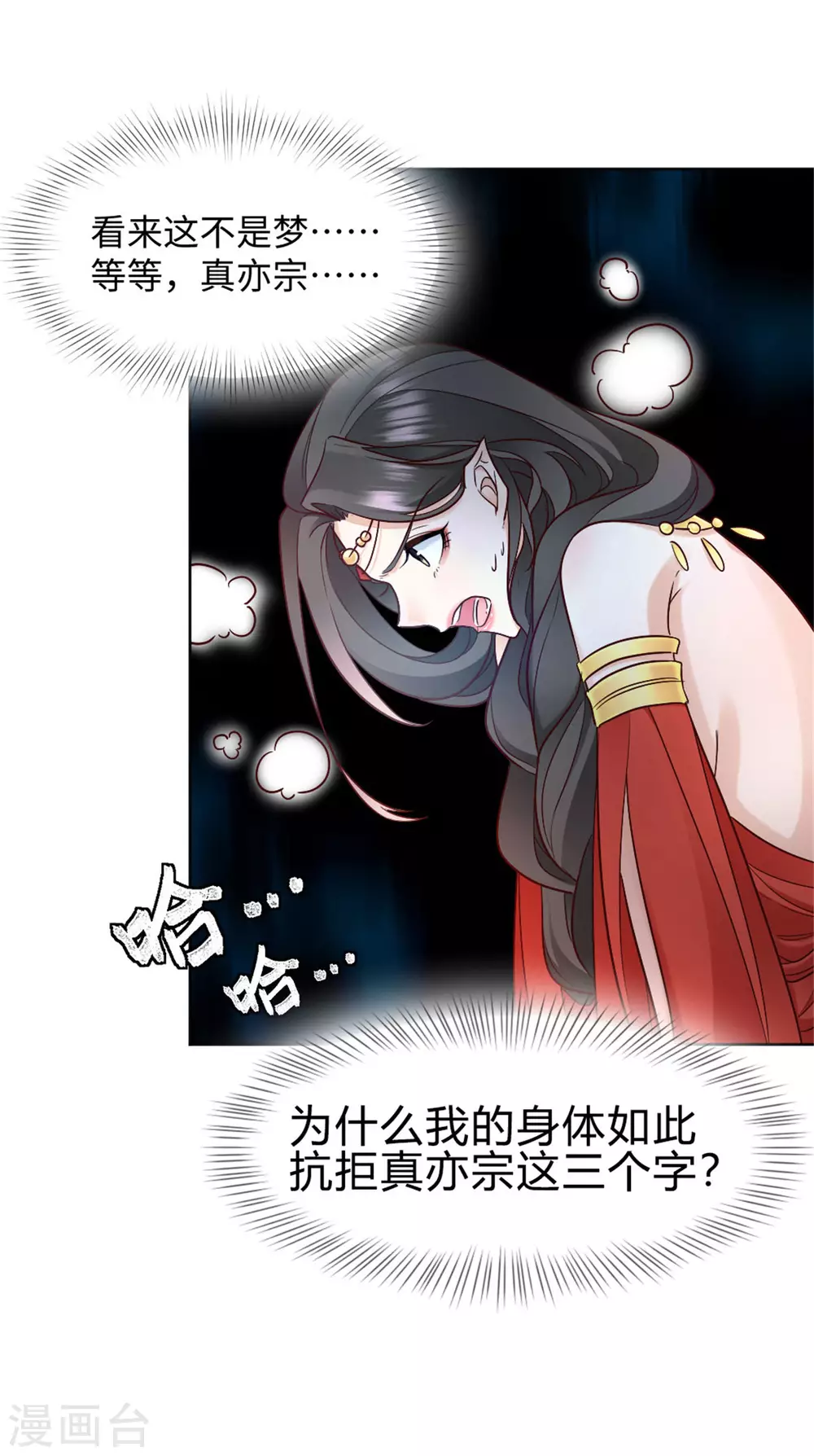 第1话 春宵一刻值千金 第32页