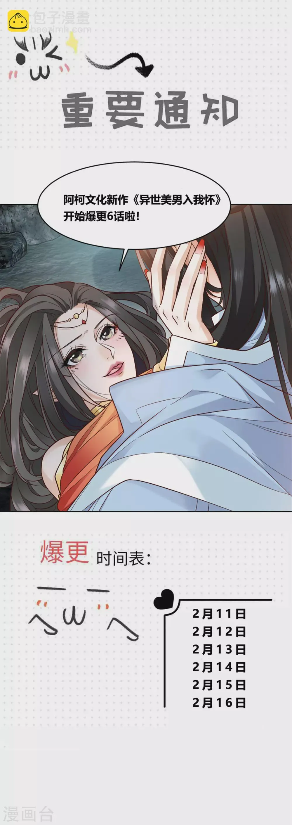 第1话 春宵一刻值千金 第41页