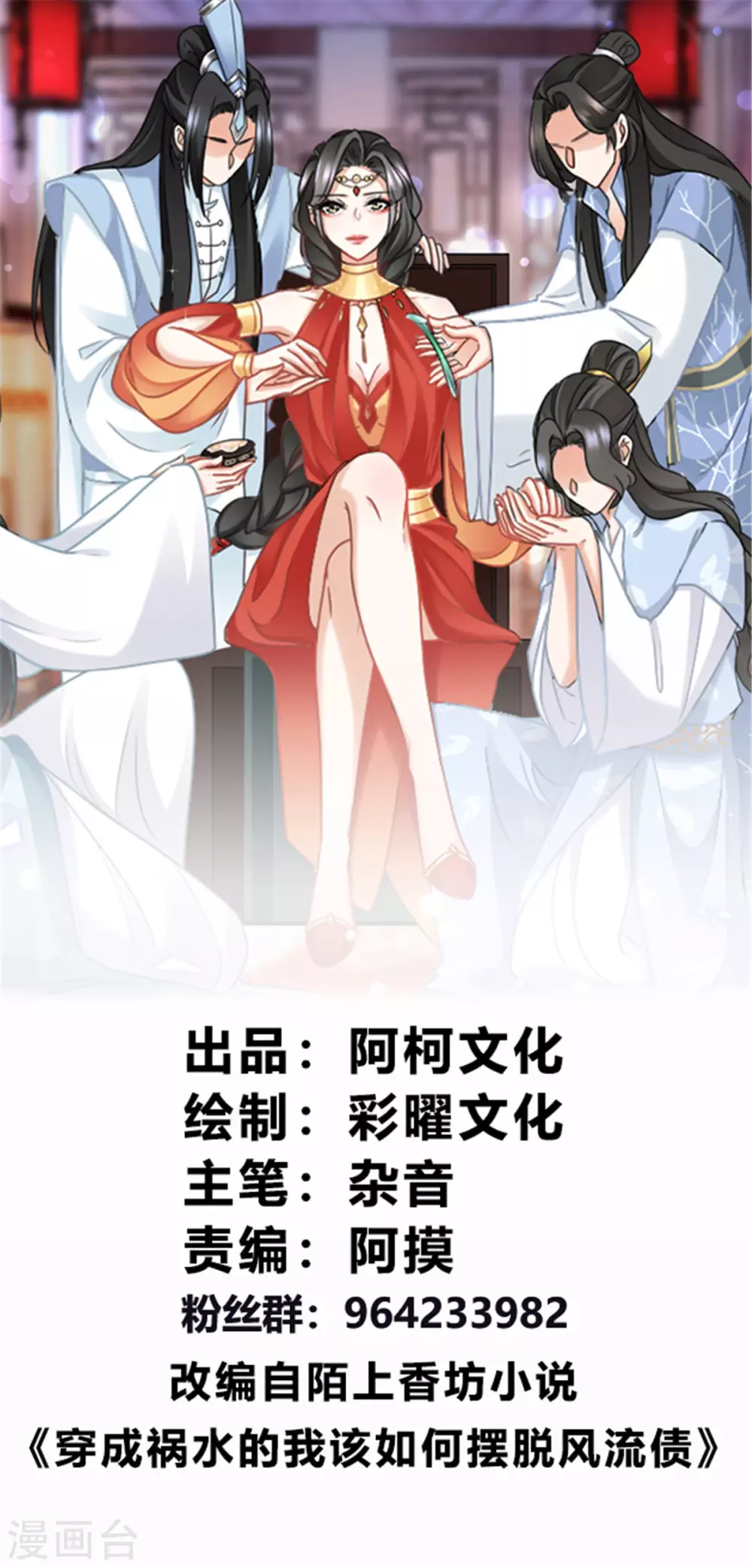 第2话 一朝穿越成女妖？ 第1页