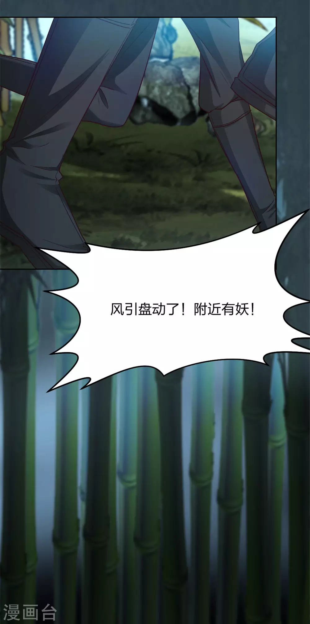 第2话 一朝穿越成女妖？ 第9页