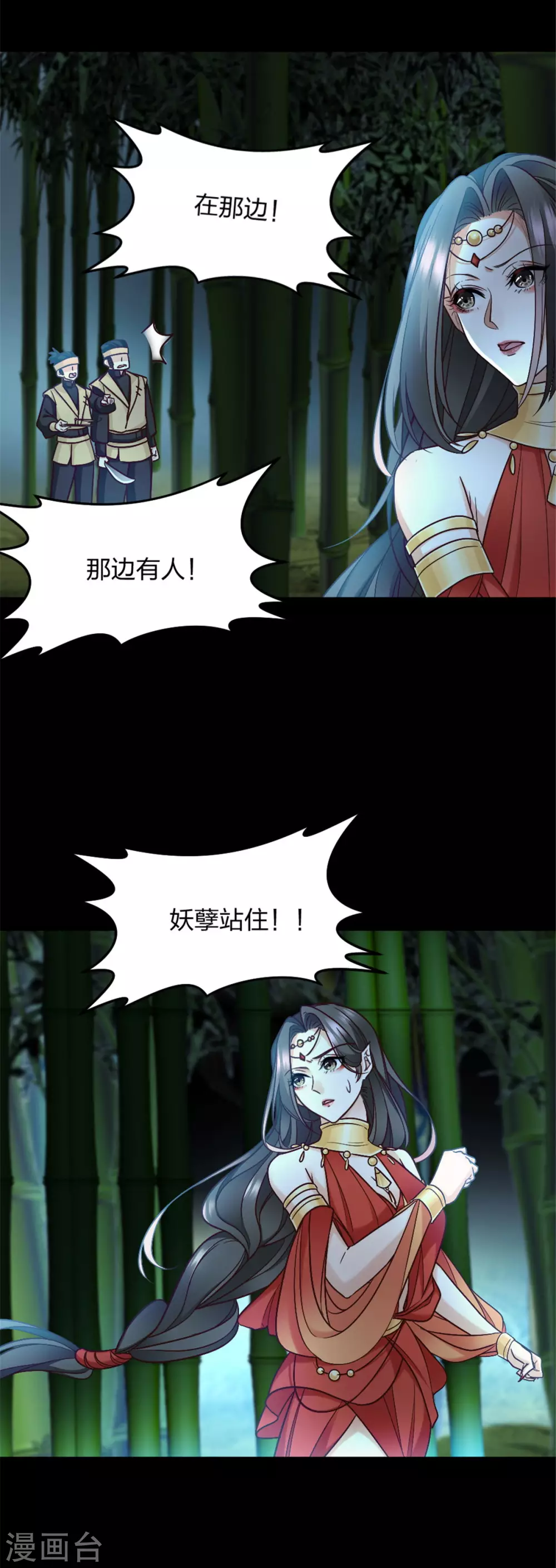 第2话 一朝穿越成女妖？ 第11页