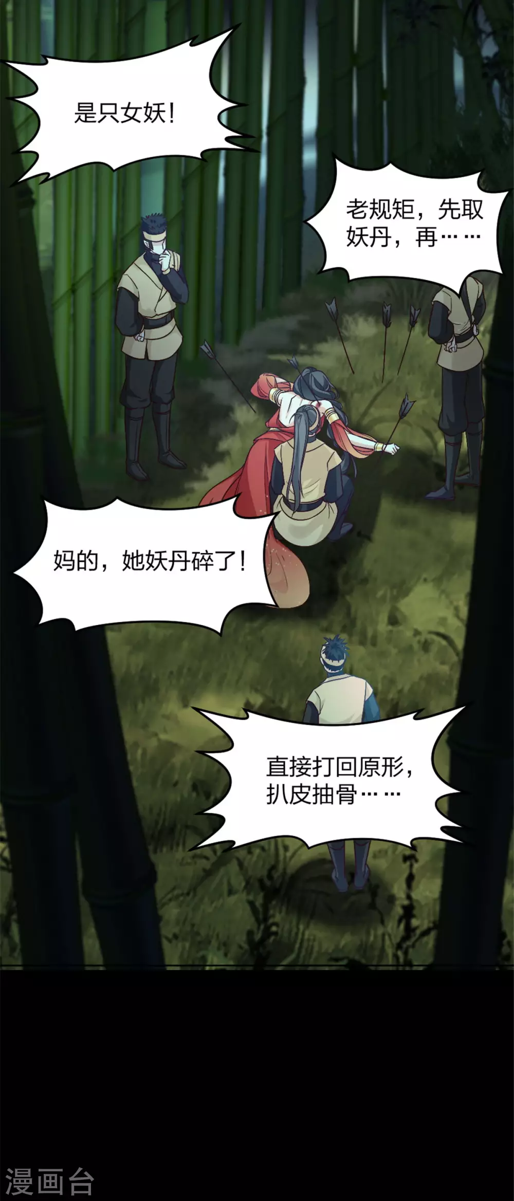 第2话 一朝穿越成女妖？ 第16页