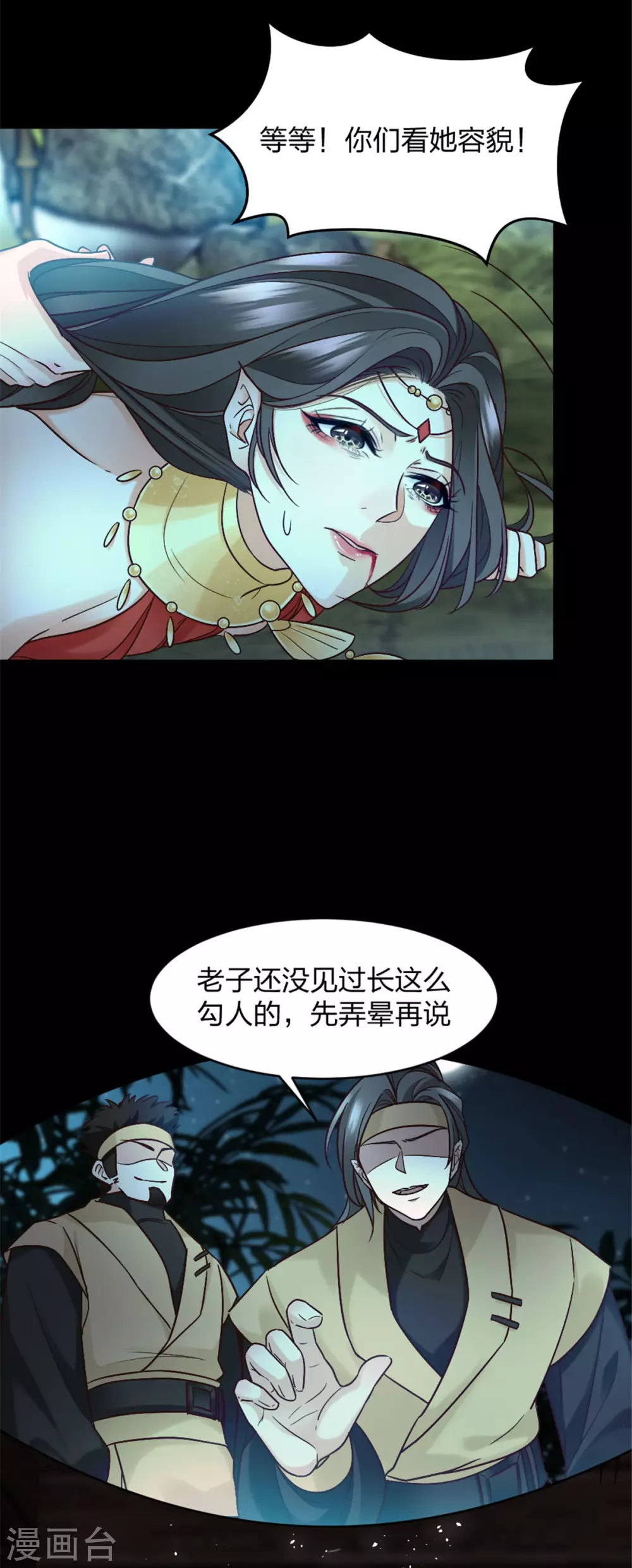 第2话 一朝穿越成女妖？ 第17页