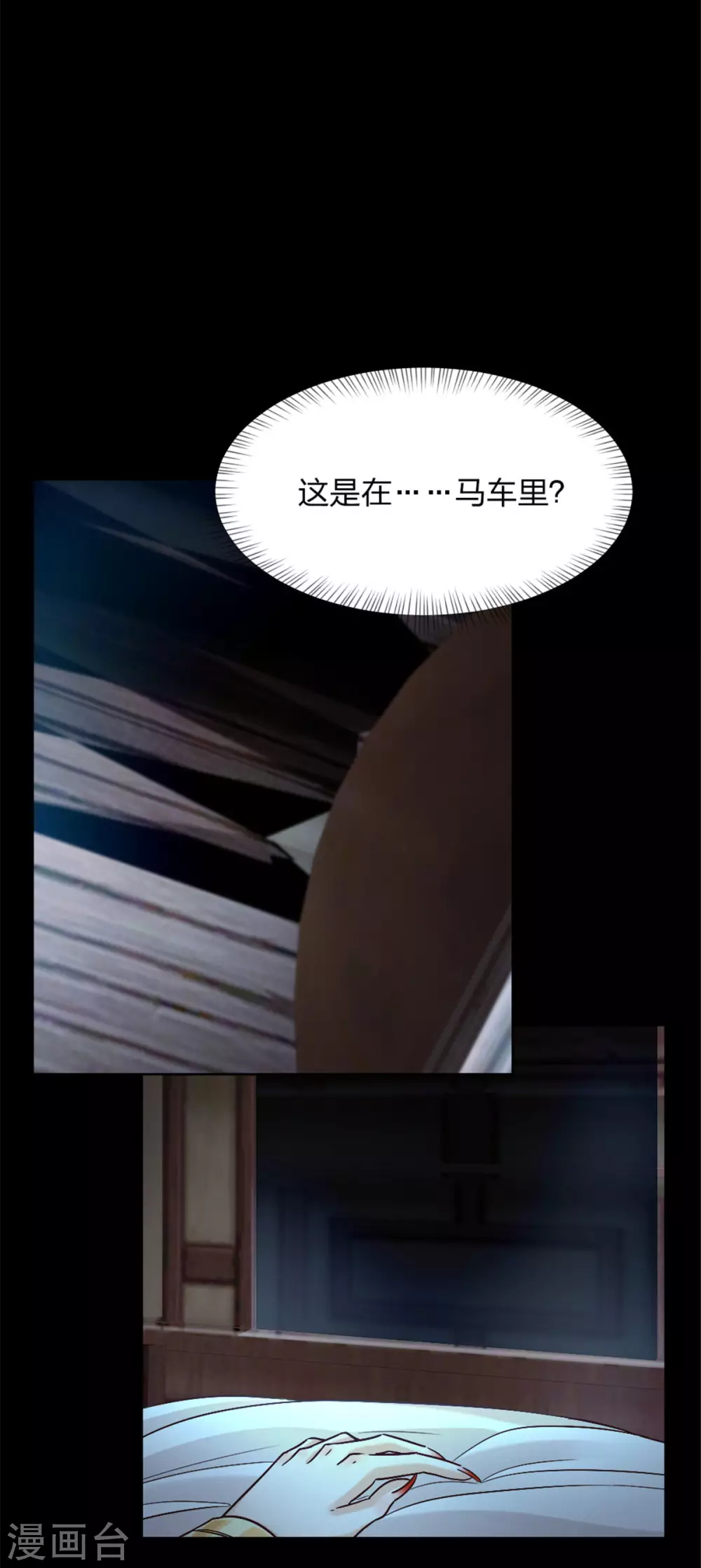 第2话 一朝穿越成女妖？ 第19页