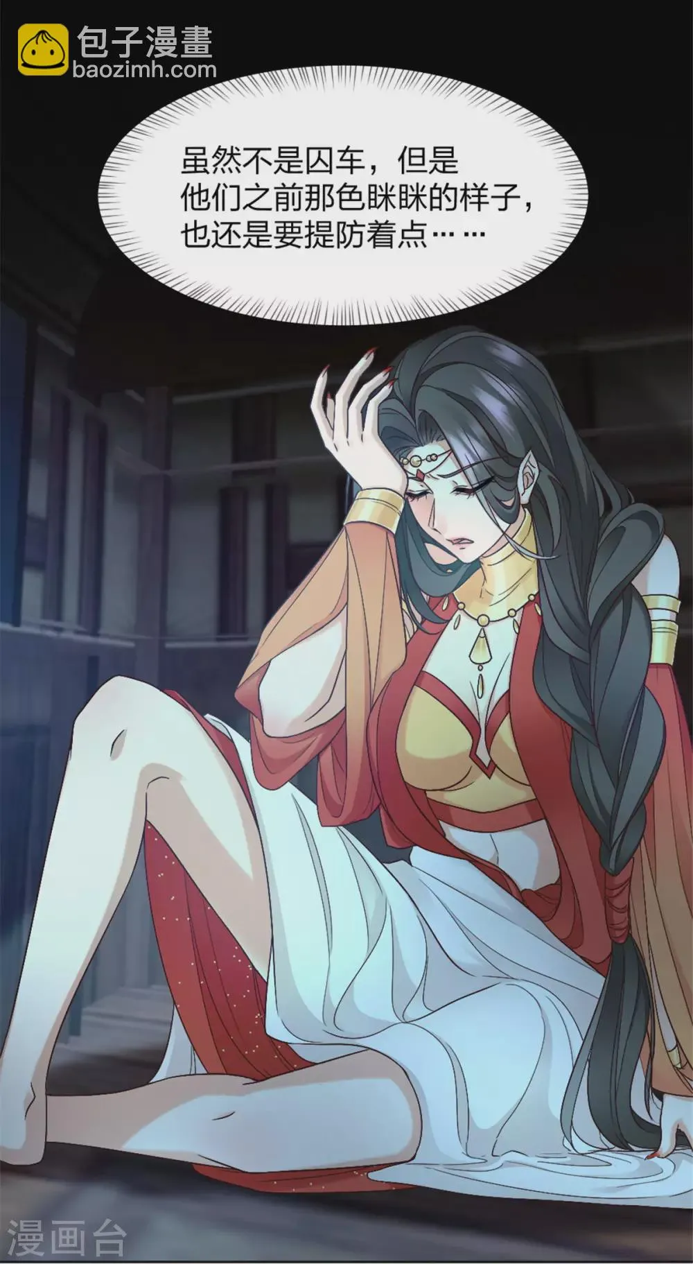 第2话 一朝穿越成女妖？ 第20页