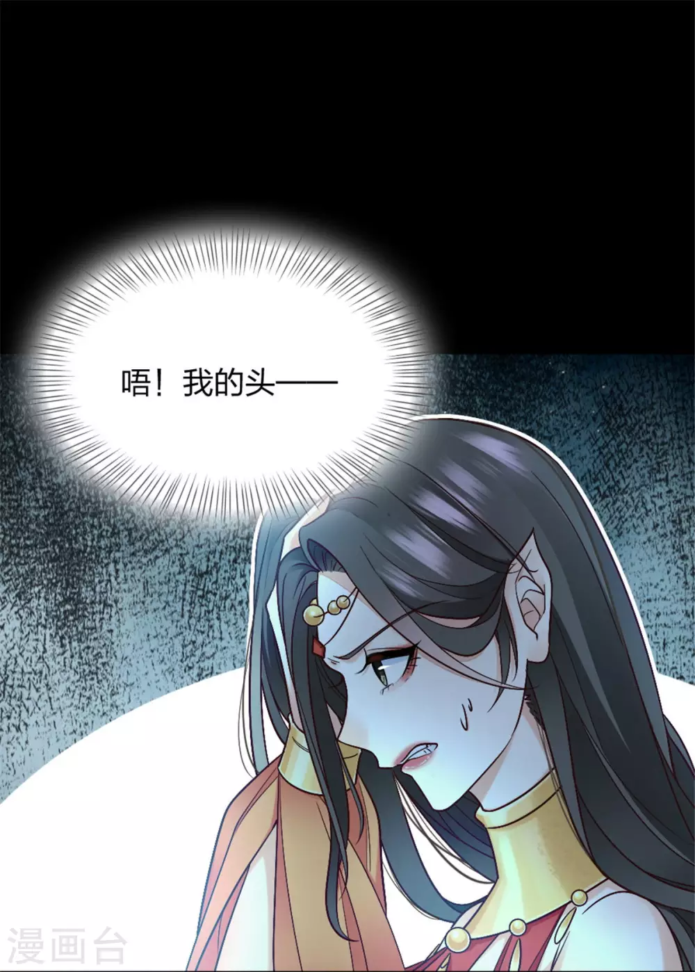 第2话 一朝穿越成女妖？ 第23页