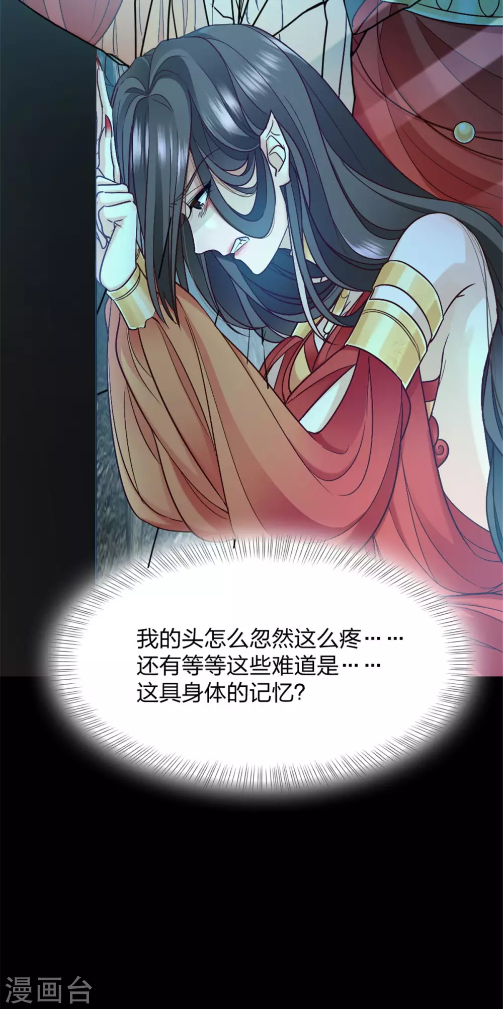 第2话 一朝穿越成女妖？ 第25页