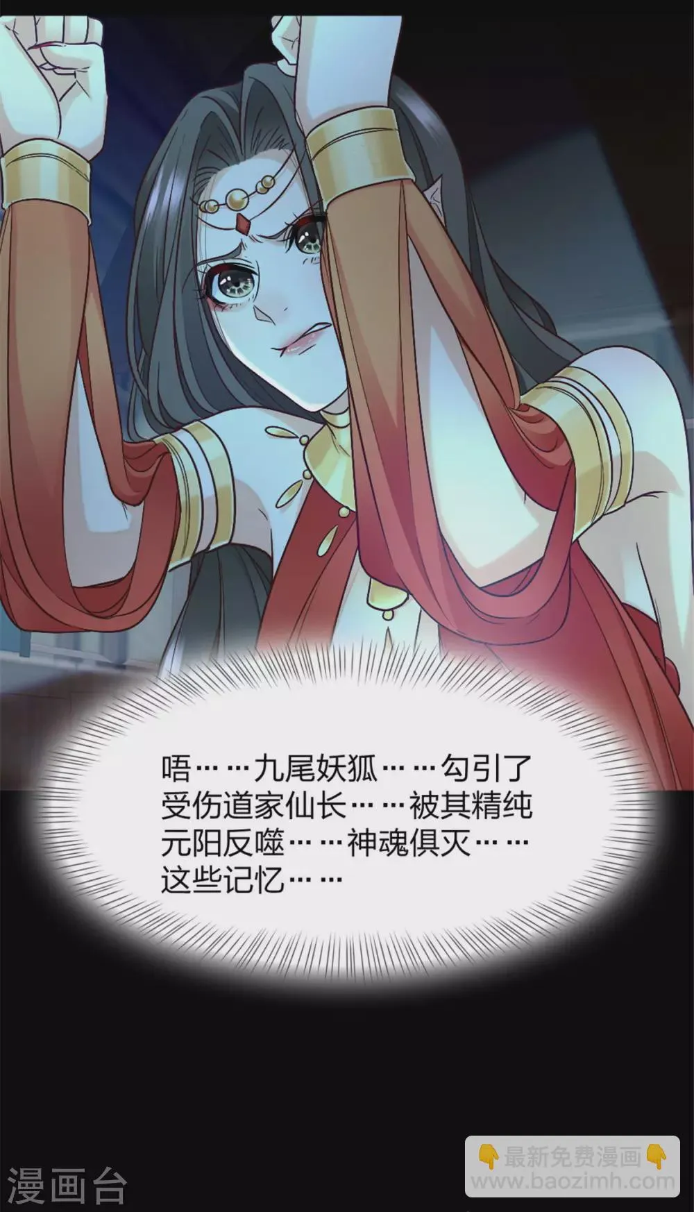 第2话 一朝穿越成女妖？ 第26页