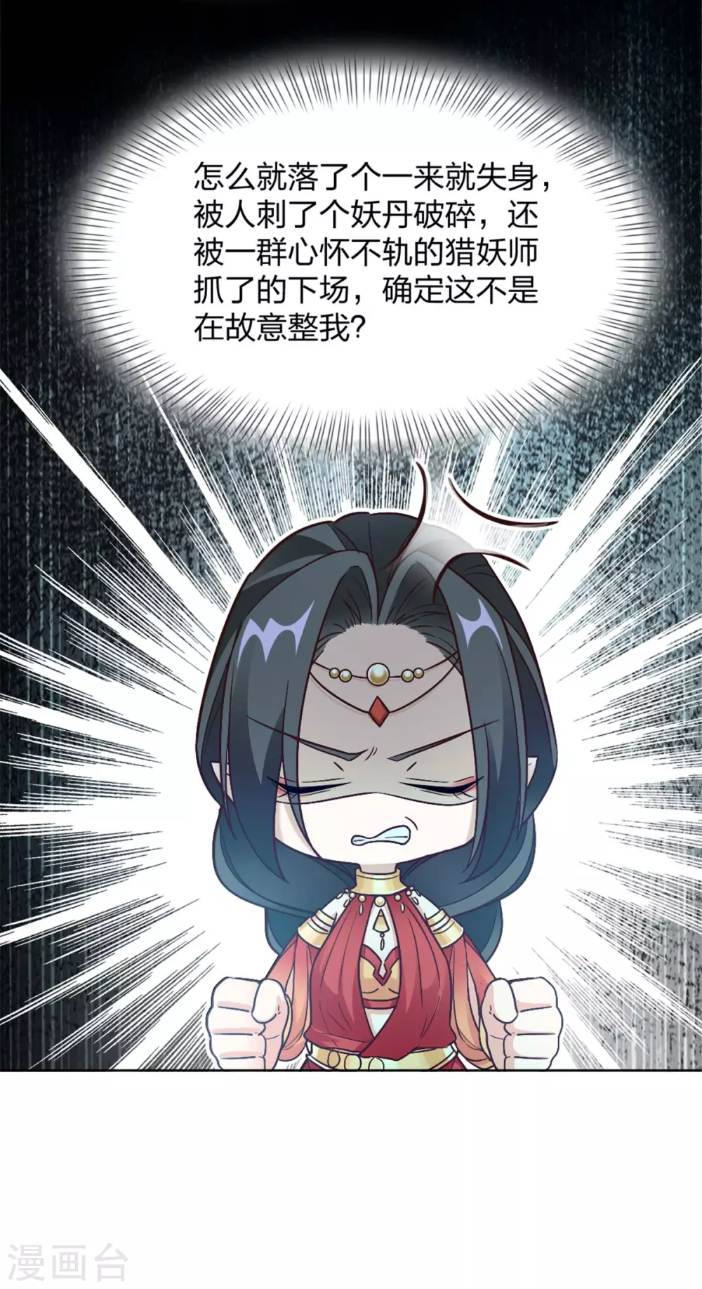 第2话 一朝穿越成女妖？ 第30页