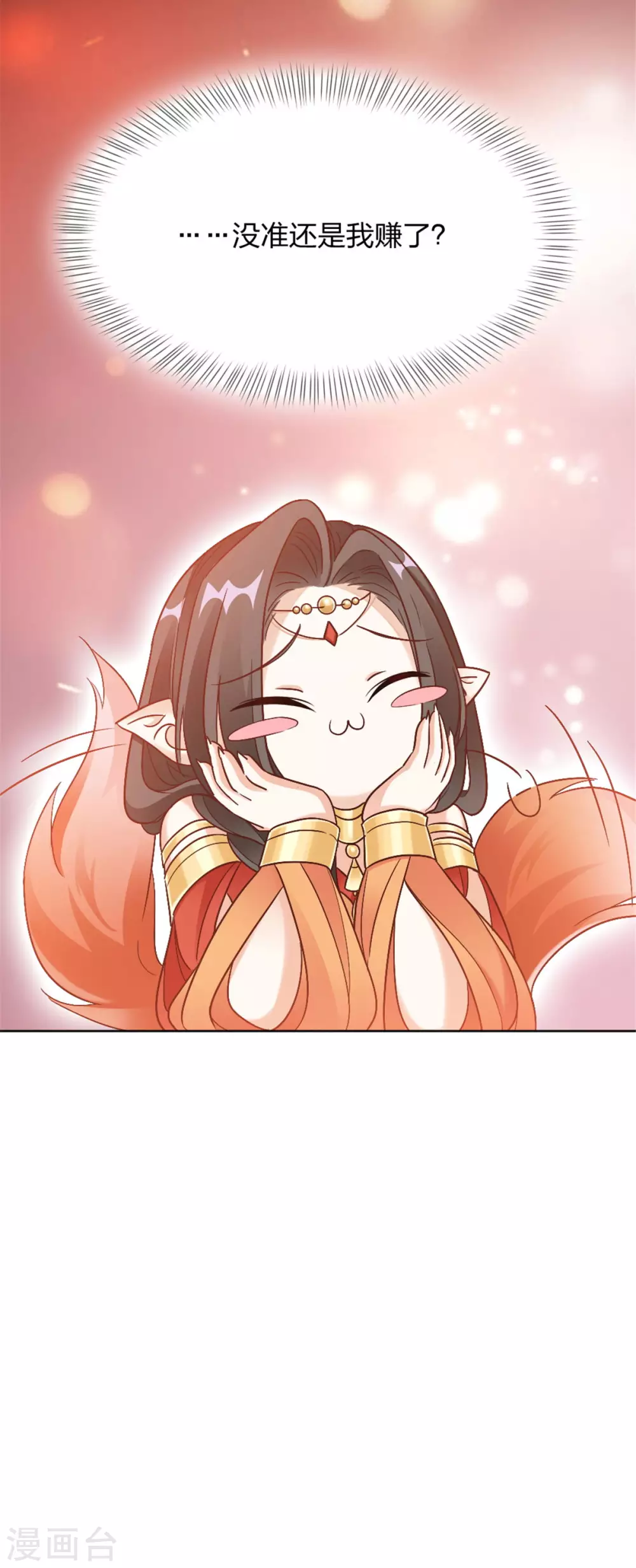 第2话 一朝穿越成女妖？ 第34页