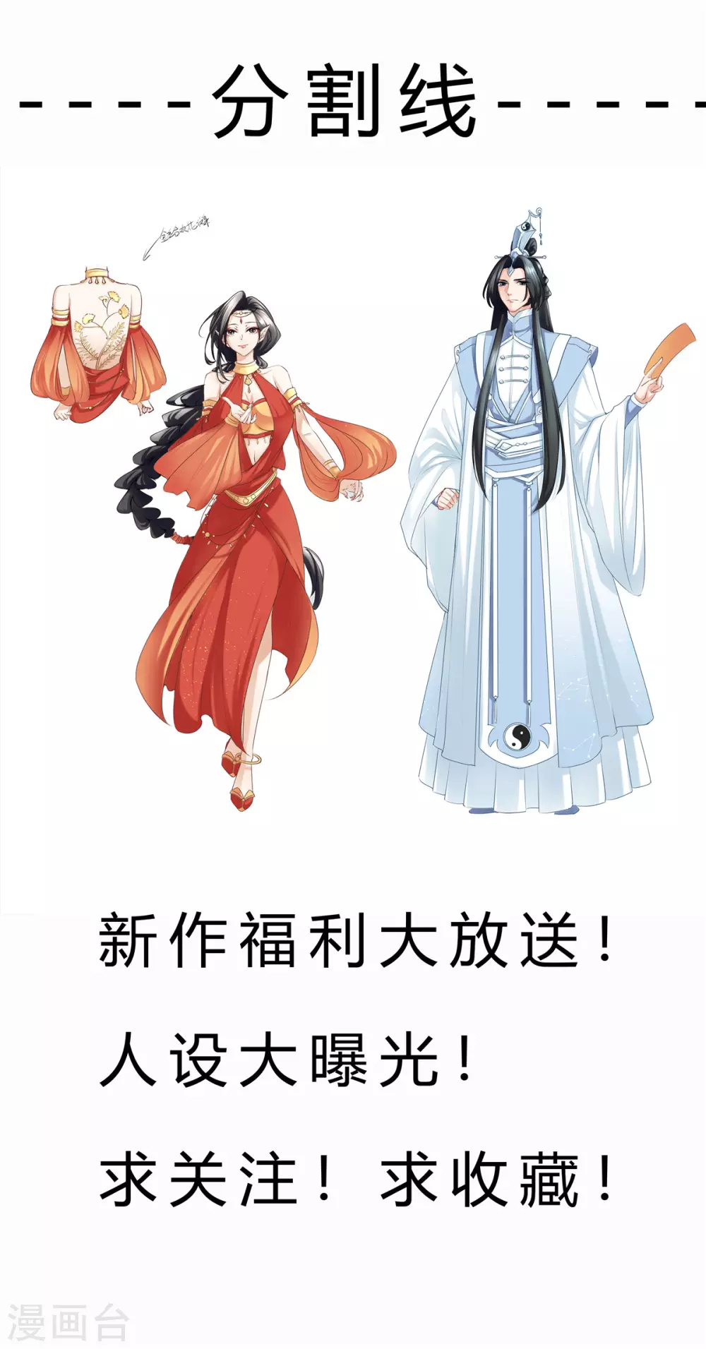 第2话 一朝穿越成女妖？ 第35页