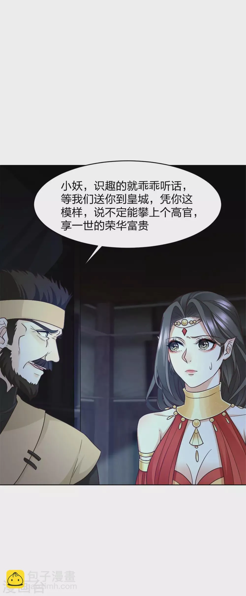 第3话 色诱术的正确用法 第5页