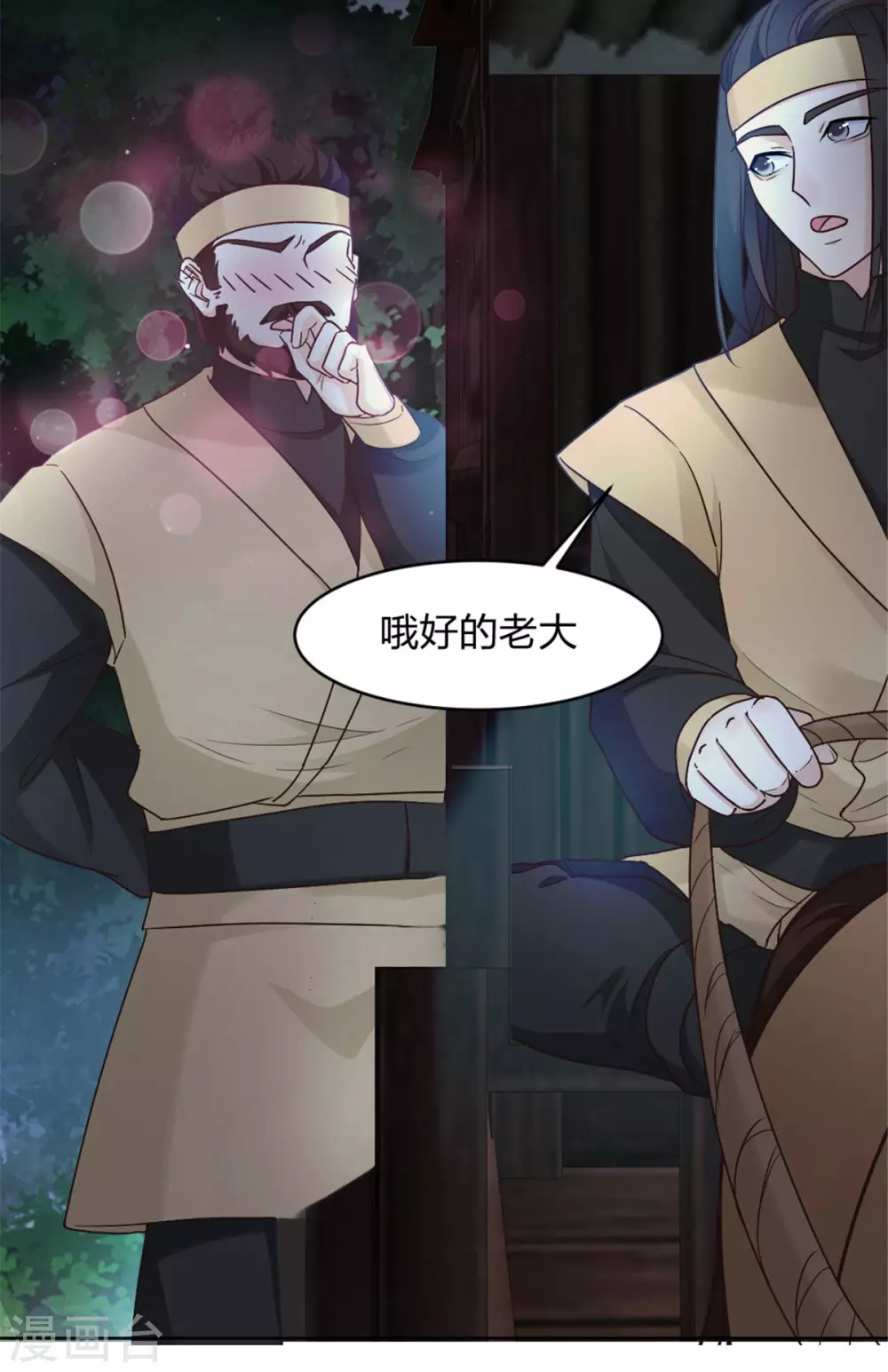 第3话 色诱术的正确用法 第8页