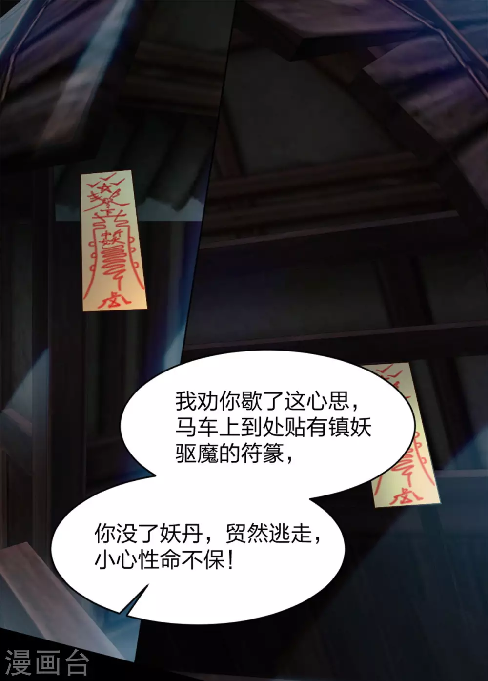 第3话 色诱术的正确用法 第11页
