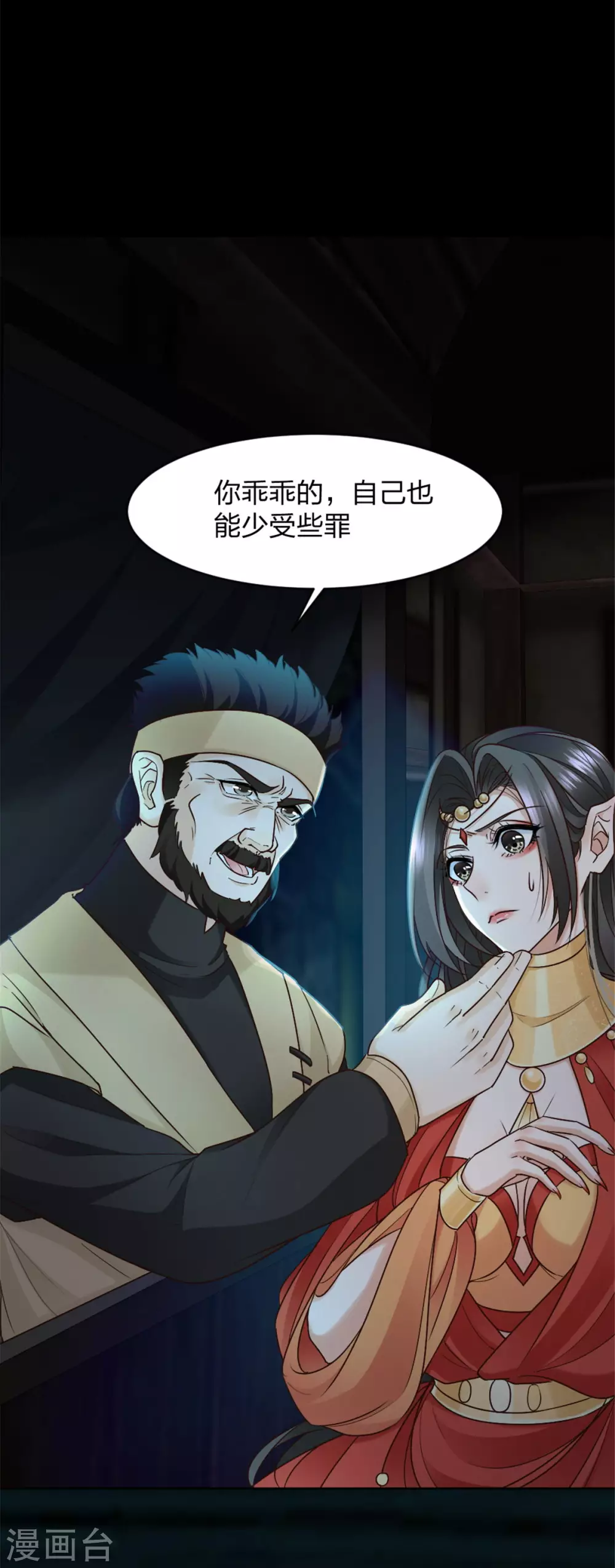 第3话 色诱术的正确用法 第13页