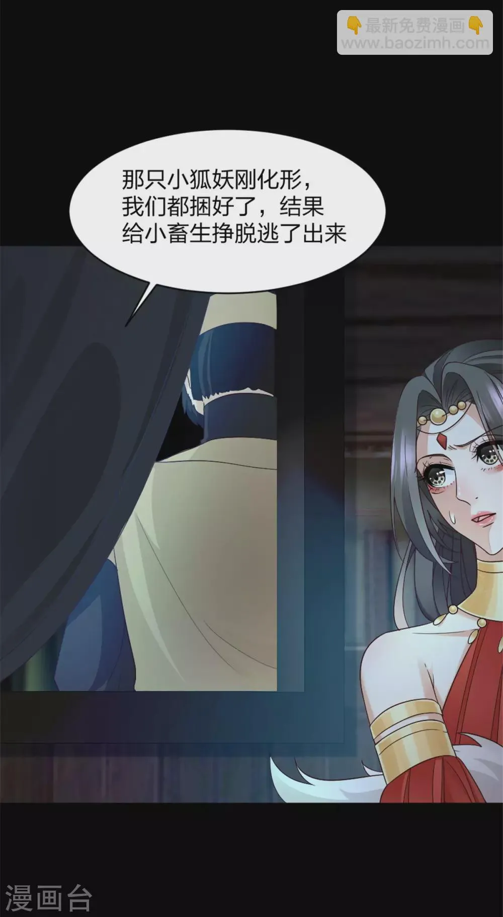 第3话 色诱术的正确用法 第21页