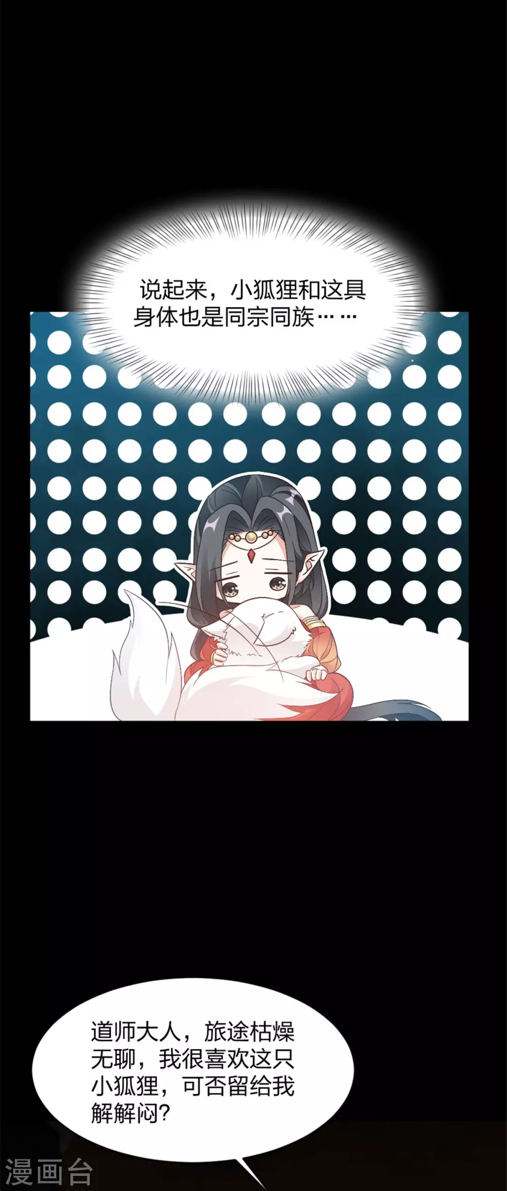 第3话 色诱术的正确用法 第25页