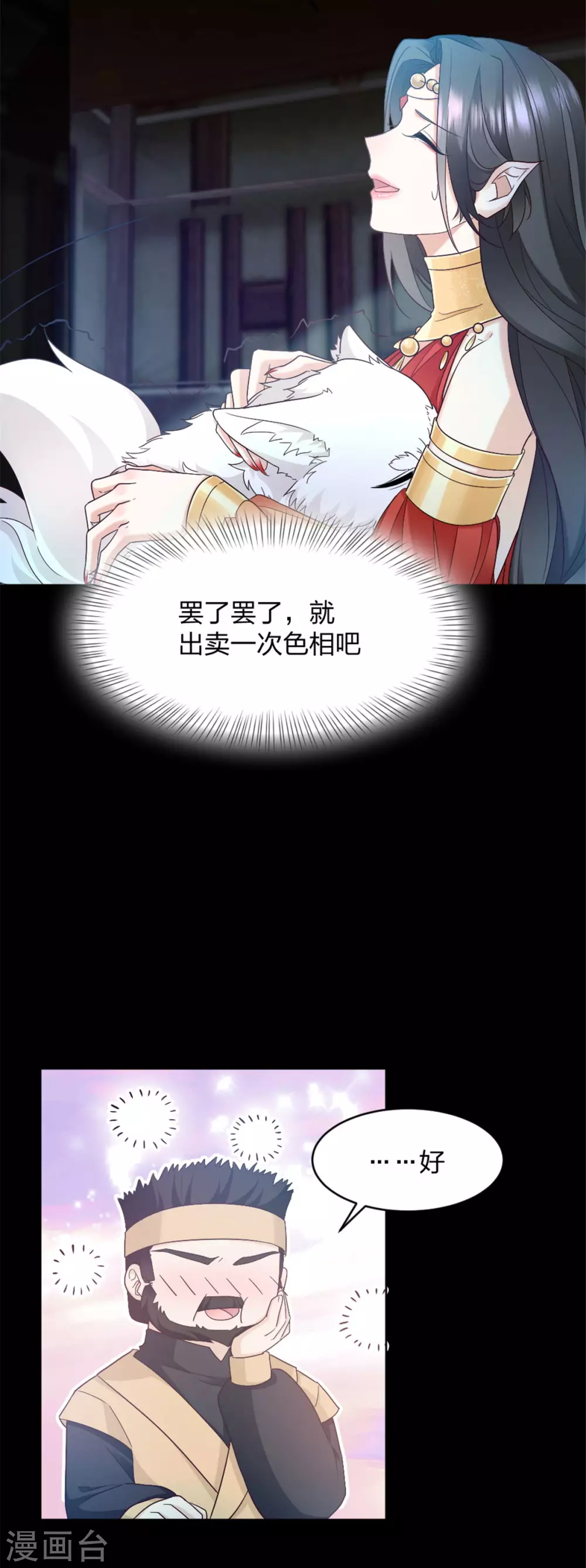 第3话 色诱术的正确用法 第26页