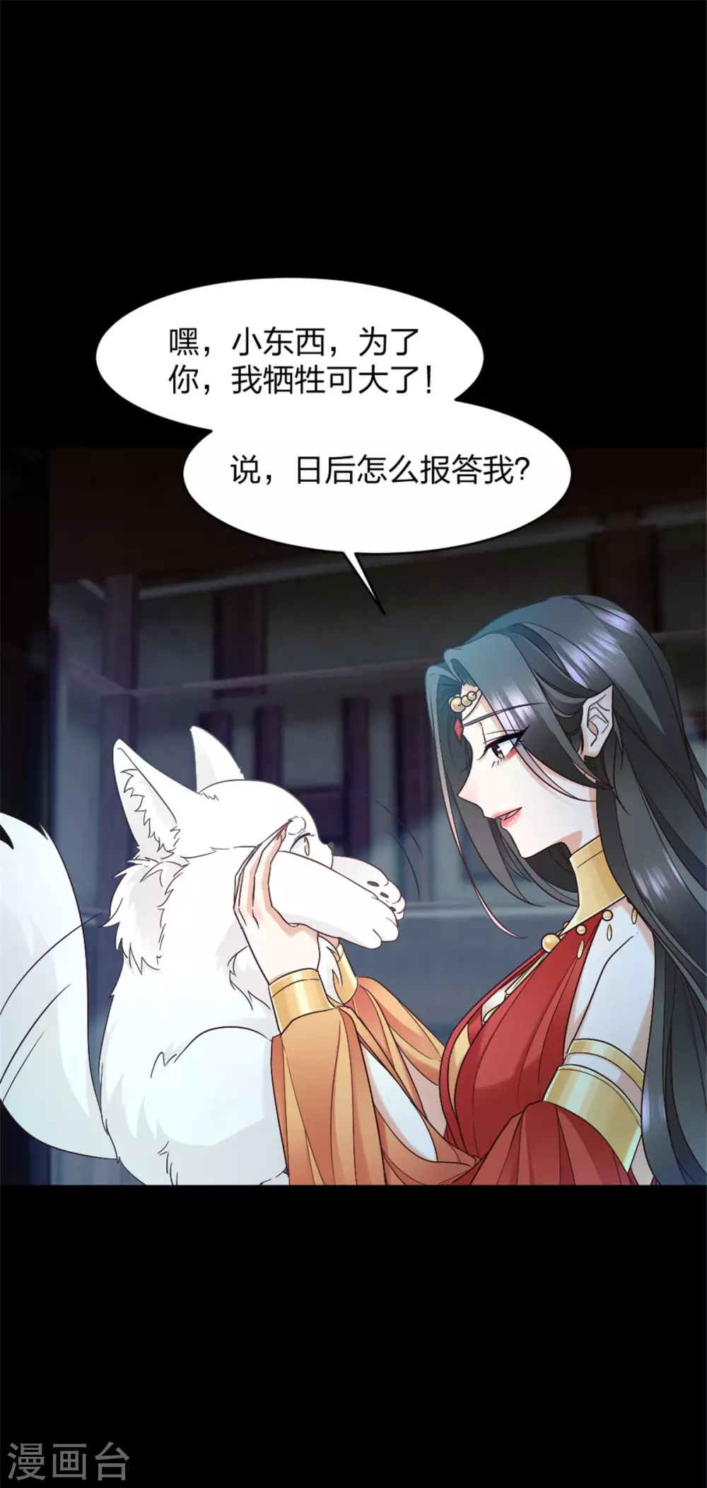 第3话 色诱术的正确用法 第29页