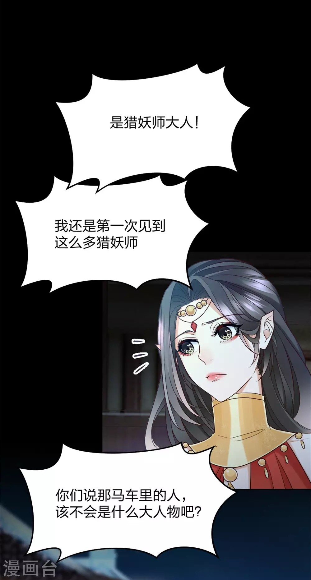 第4话 初入异世皇城 第15页