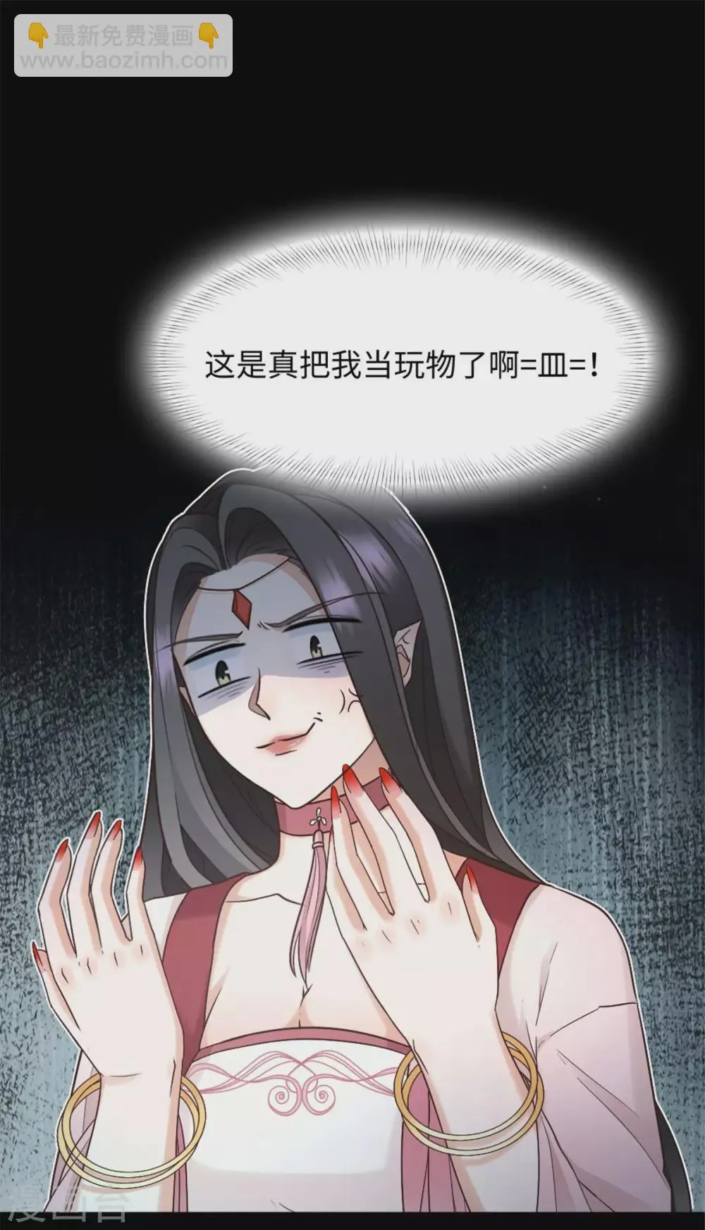第5话 屈辱！被当作玩物 第2页