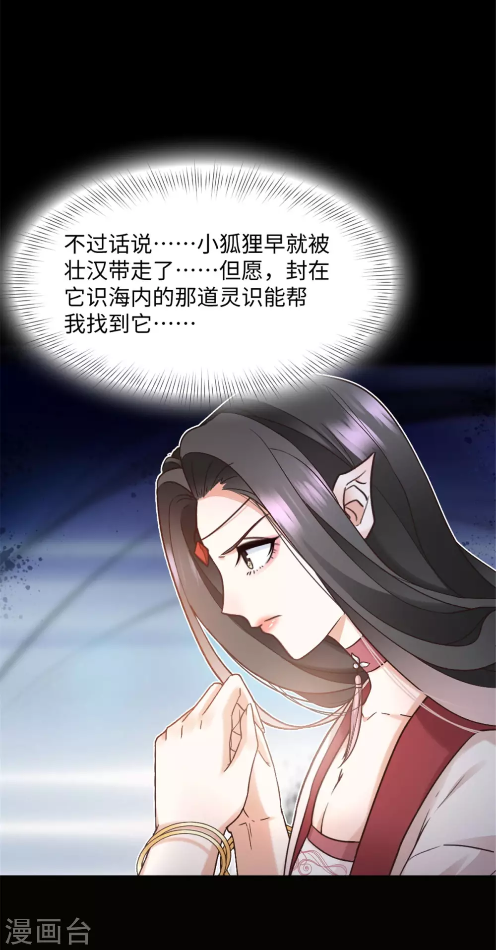 第5话 屈辱！被当作玩物 第3页
