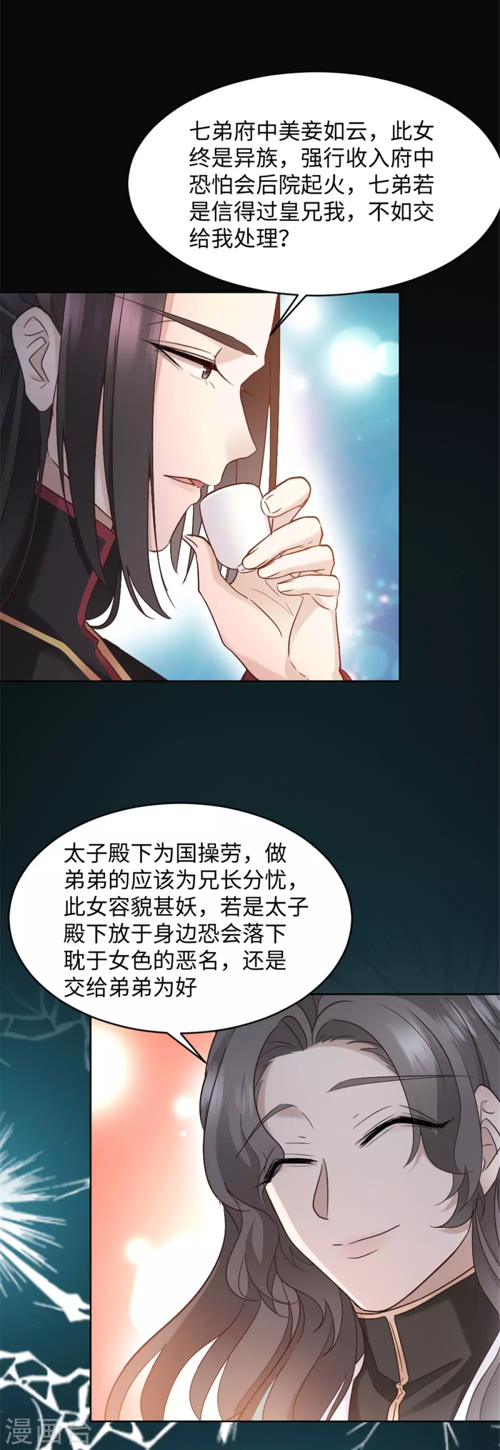 第5话 屈辱！被当作玩物 第11页
