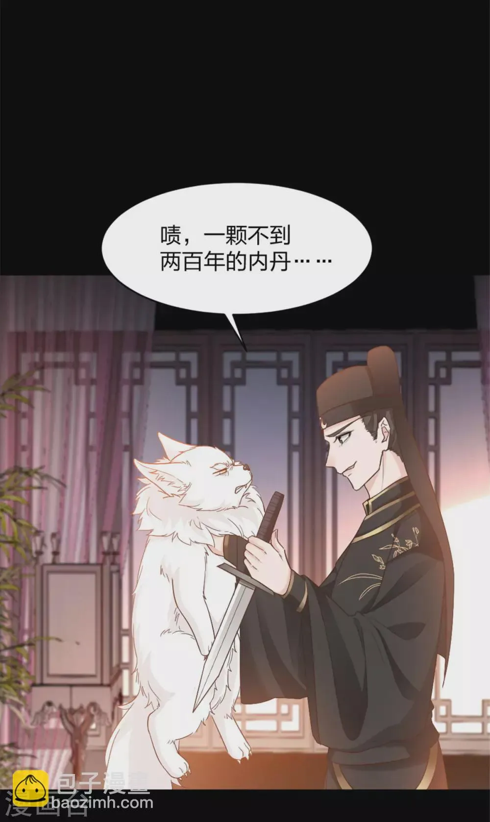 第7话 结界之谜 第12页