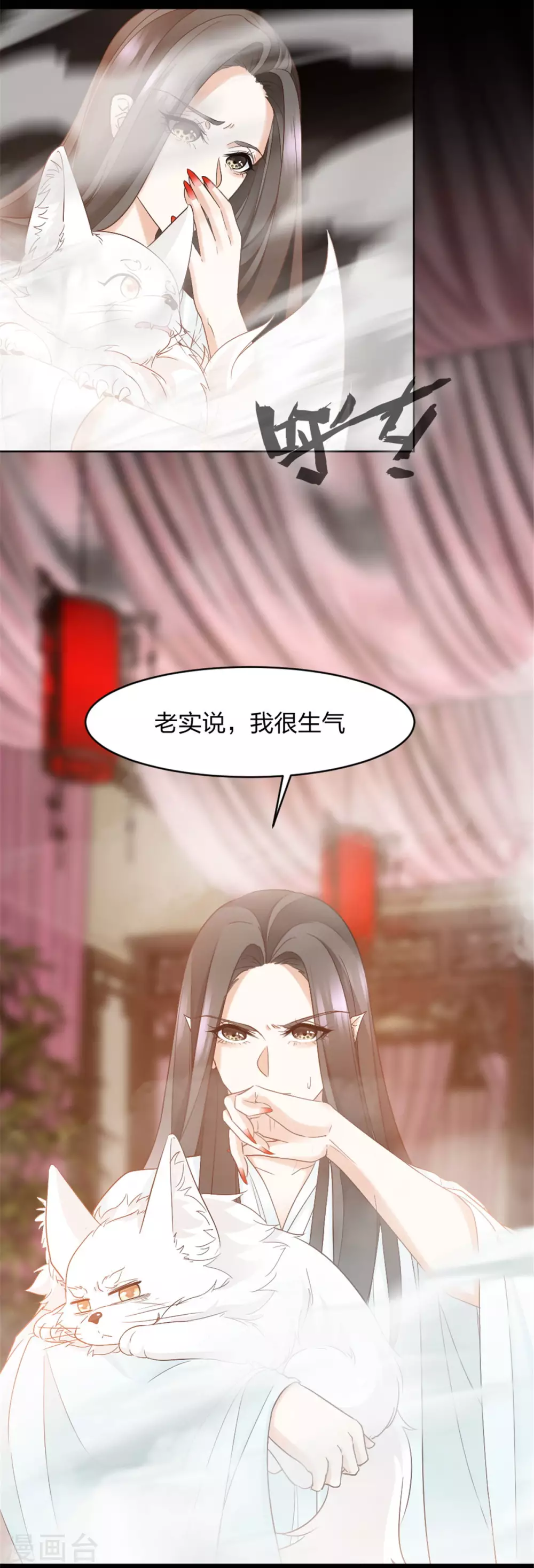 第7话 结界之谜 第16页